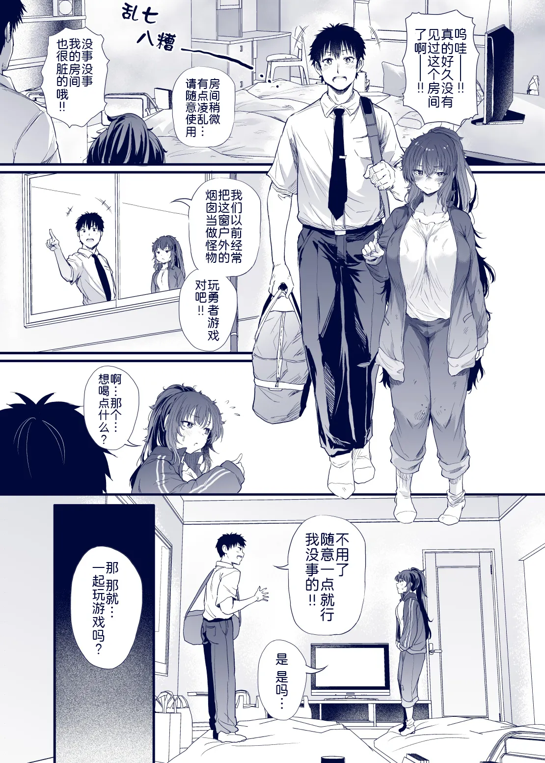 [Nusumu Nyyuusangyou (Nusmusbim)]Kuroda Chie no Hikikomori Seikatsu[Chinese] [黑锅汉化组] Page 9