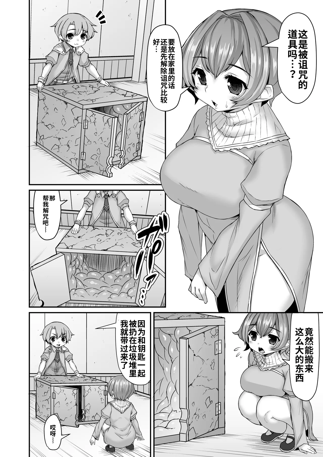 Himadara 短篇合集[AI-Translated] Page 19