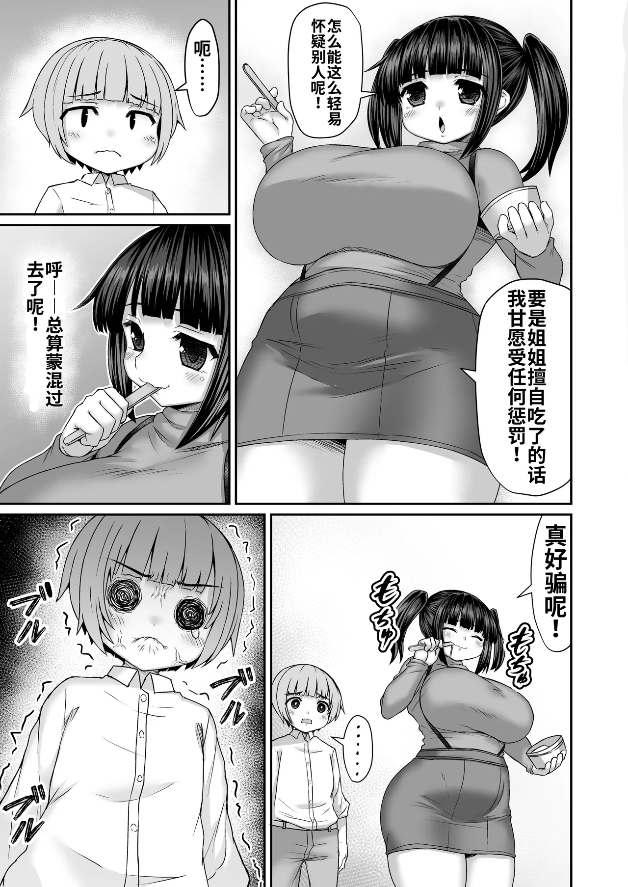 Himadara 短篇合集[AI-Translated] Page 2