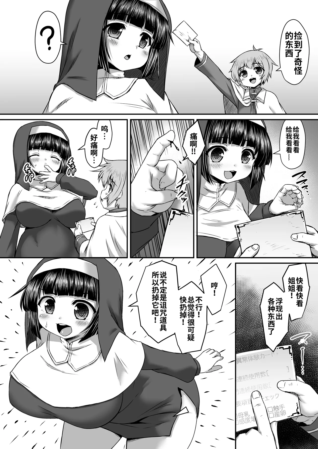 Himadara 短篇合集[AI-Translated] Page 31