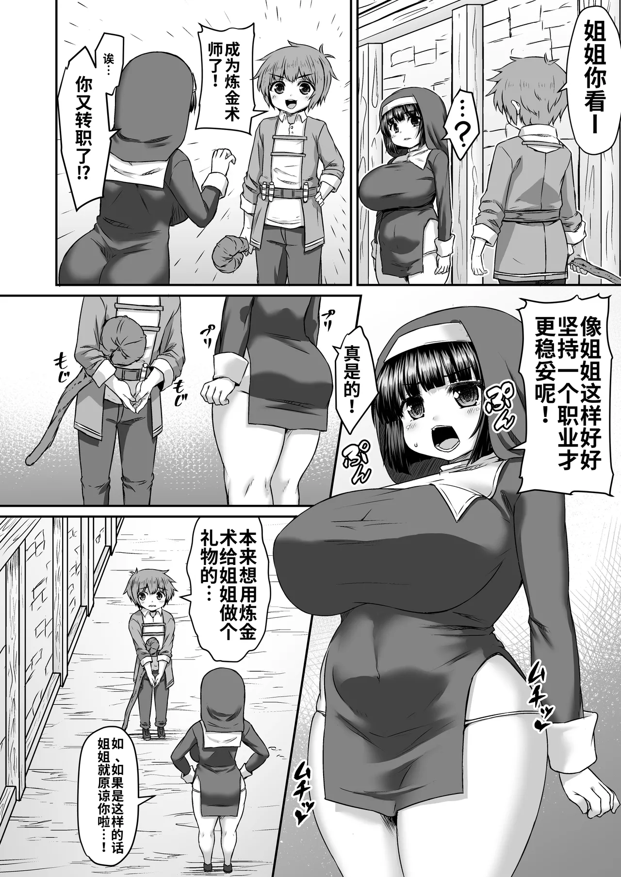 Himadara 短篇合集[AI-Translated] Page 37
