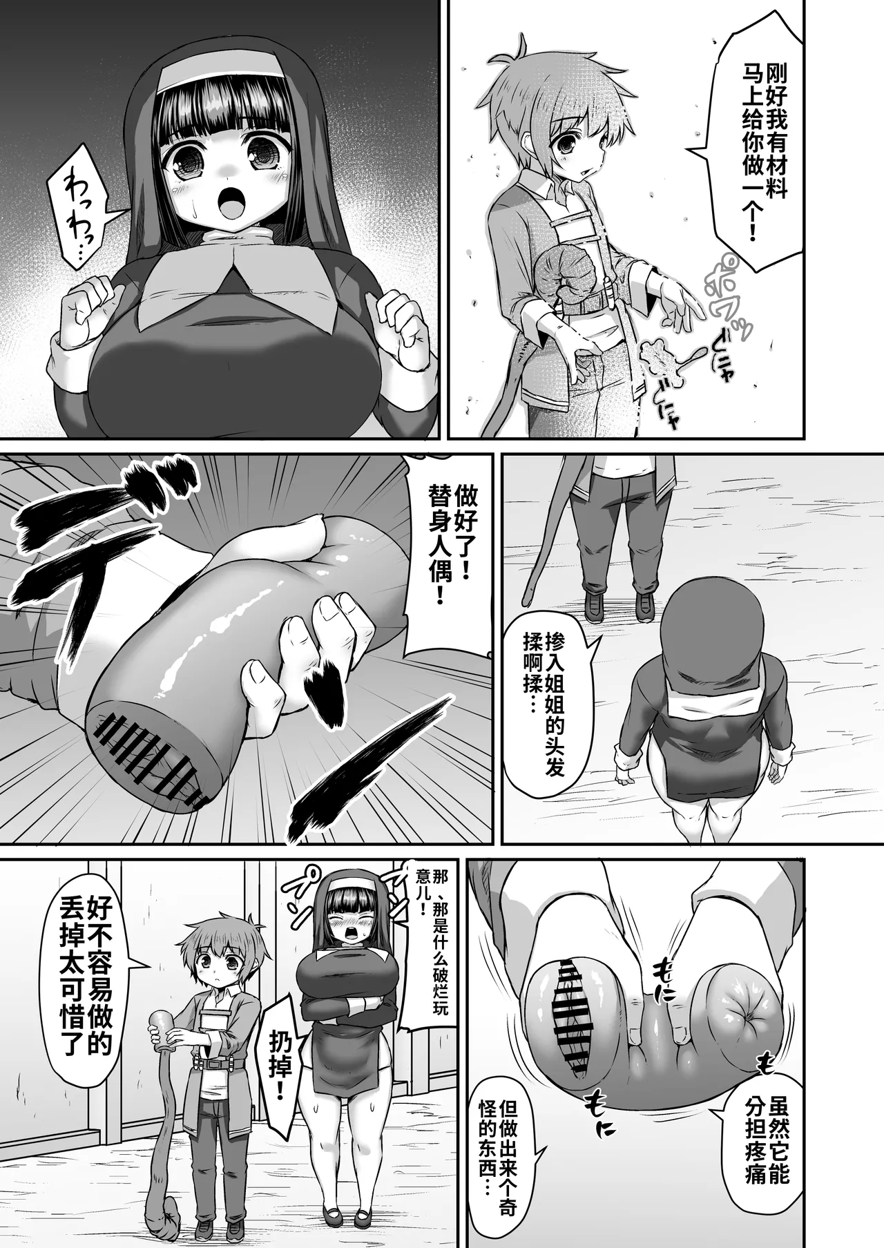 Himadara 短篇合集[AI-Translated] Page 38