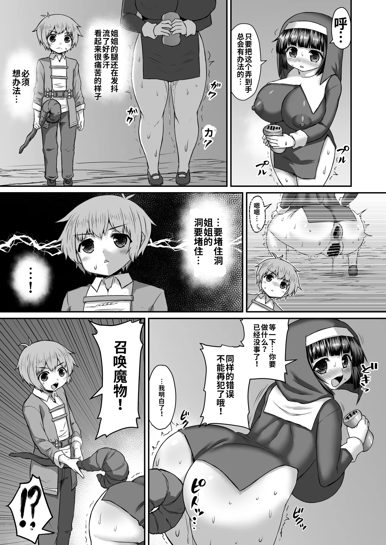 Himadara 短篇合集[AI-Translated] Page 46