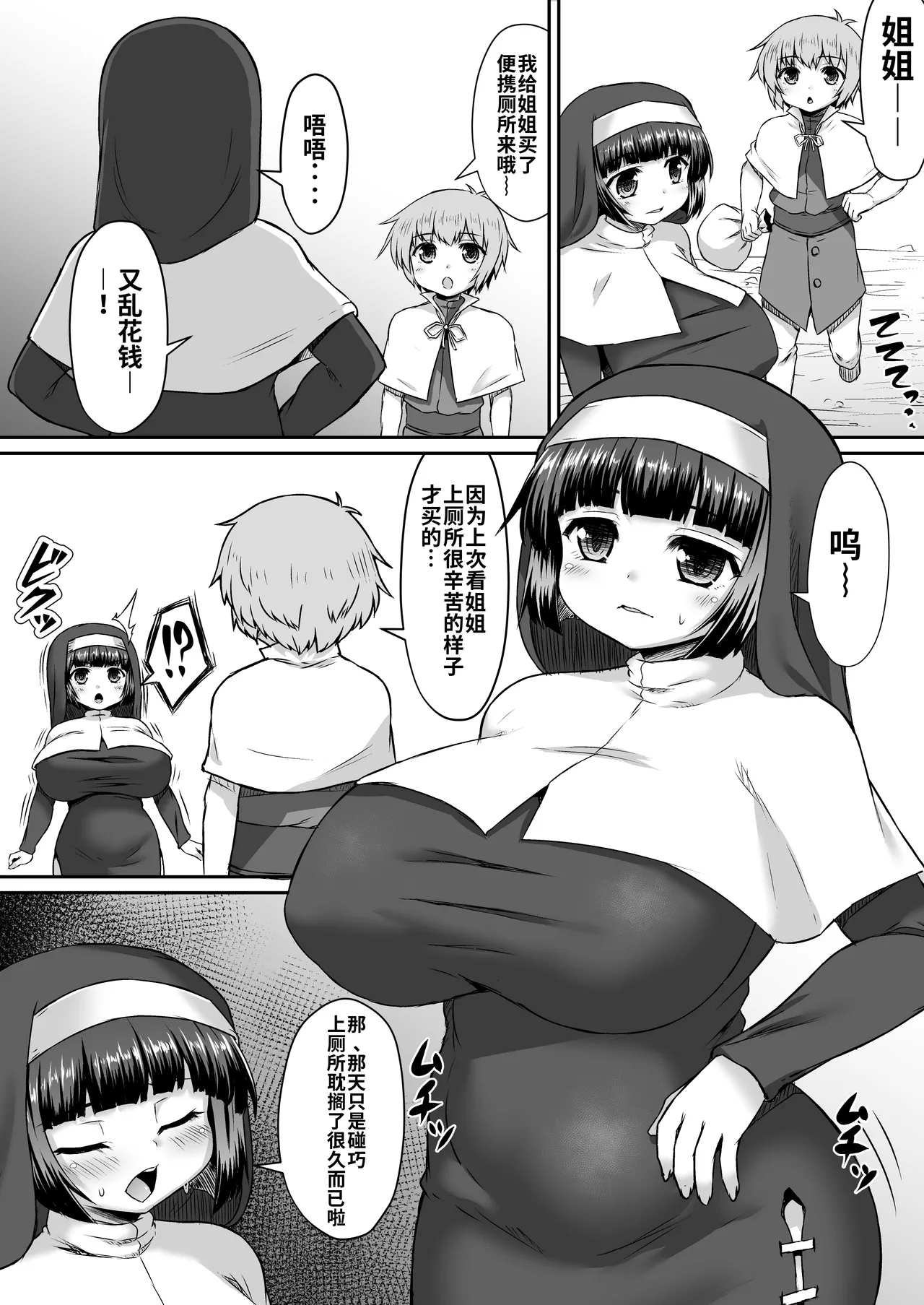 Himadara 短篇合集[AI-Translated] Page 57