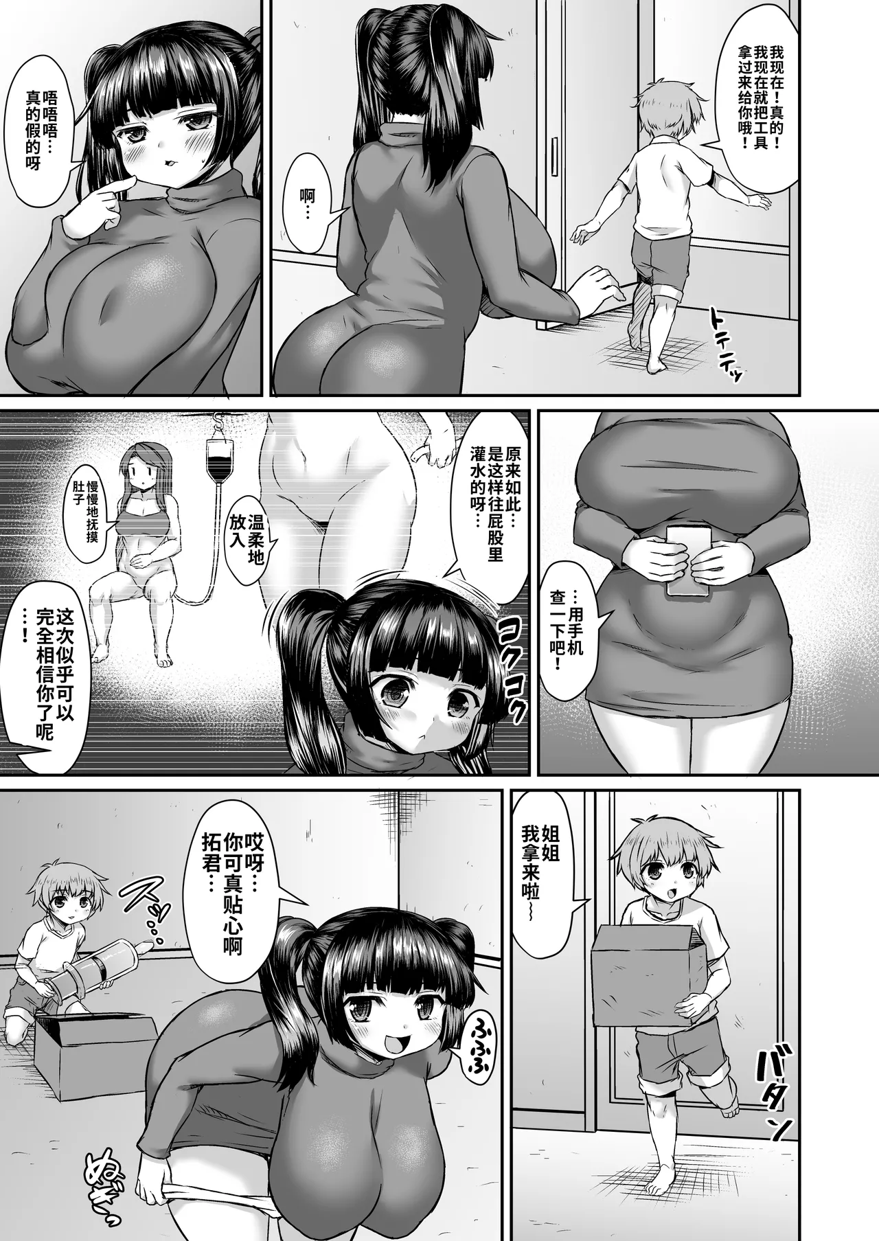 Himadara 短篇合集[AI-Translated] Page 65