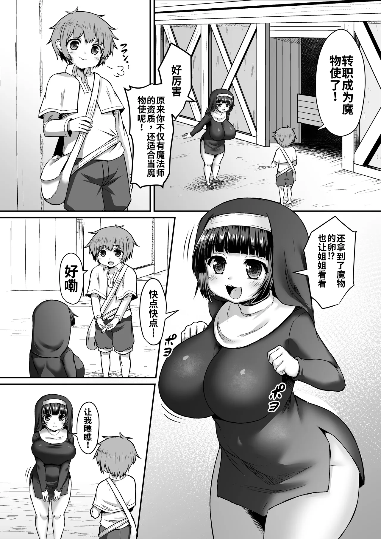 Himadara 短篇合集[AI-Translated] Page 74