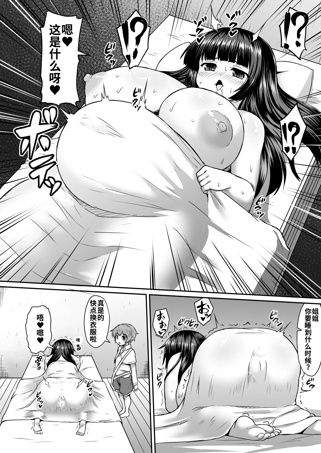 Himadara 短篇合集[AI-Translated] Page 76