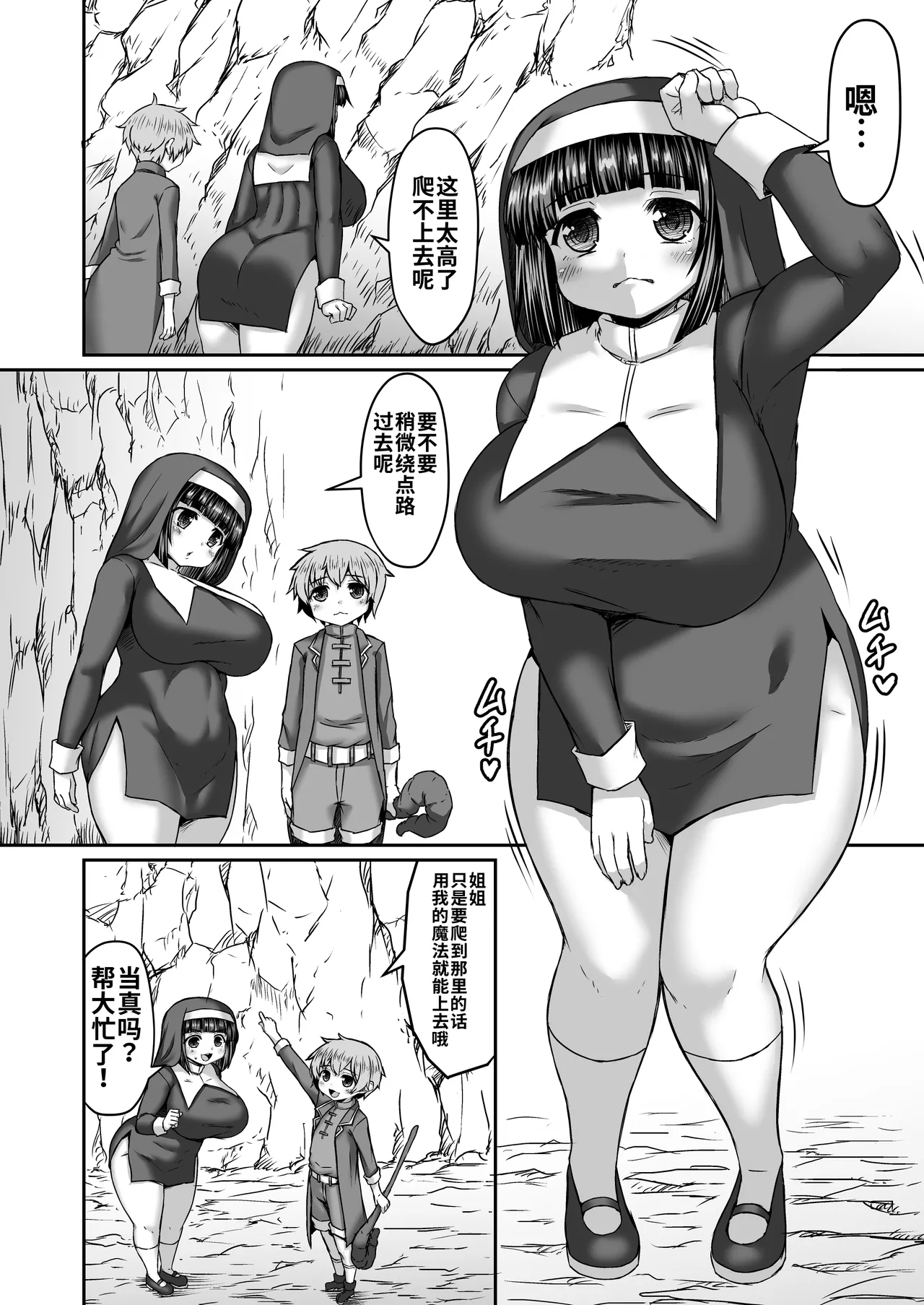 Himadara 短篇合集[AI-Translated] Page 80