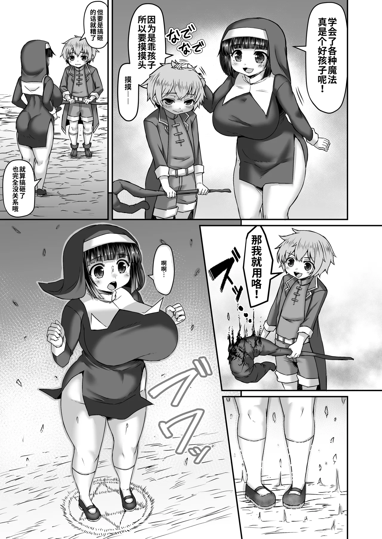 Himadara 短篇合集[AI-Translated] Page 81