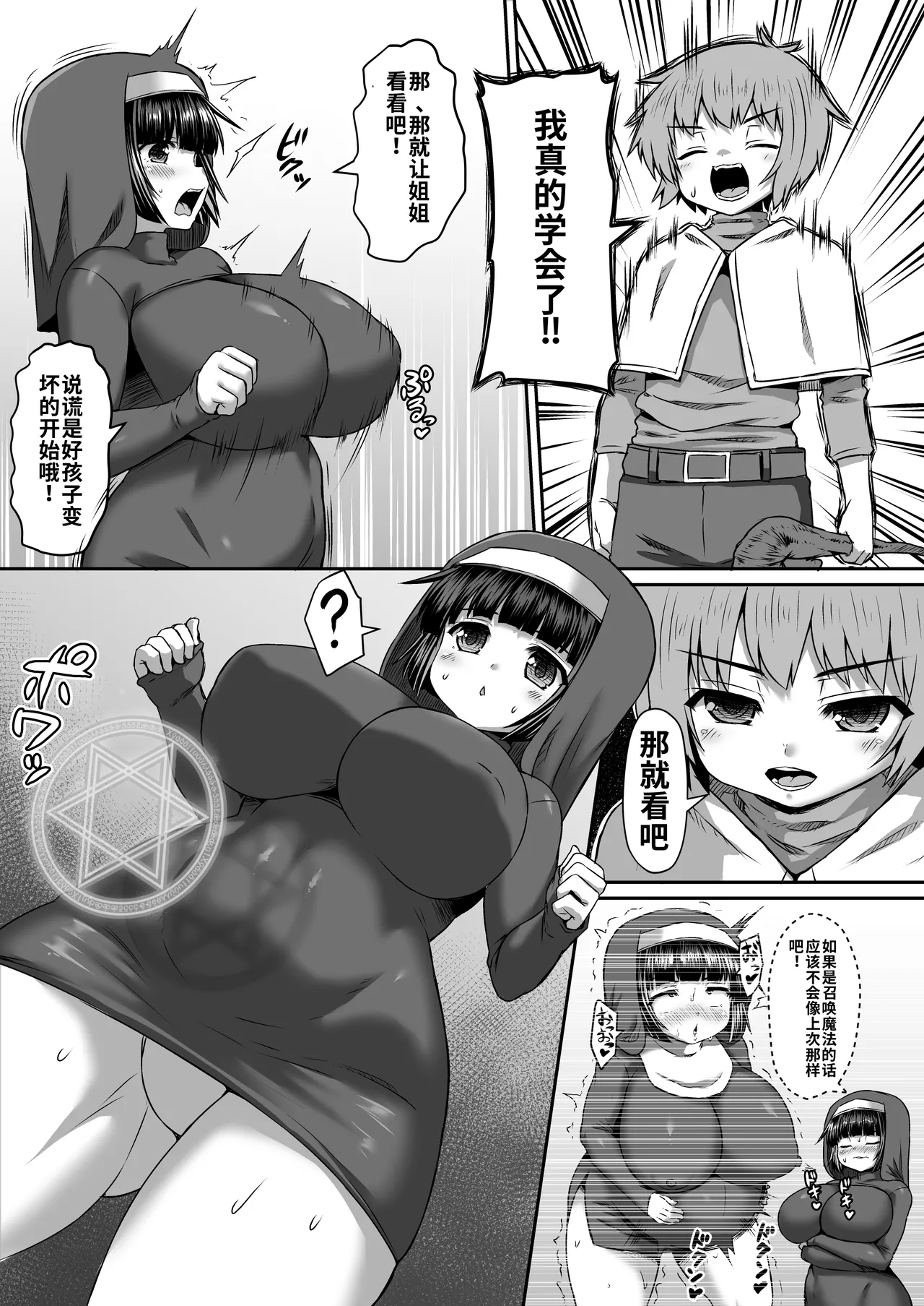Himadara 短篇合集[AI-Translated] Page 87
