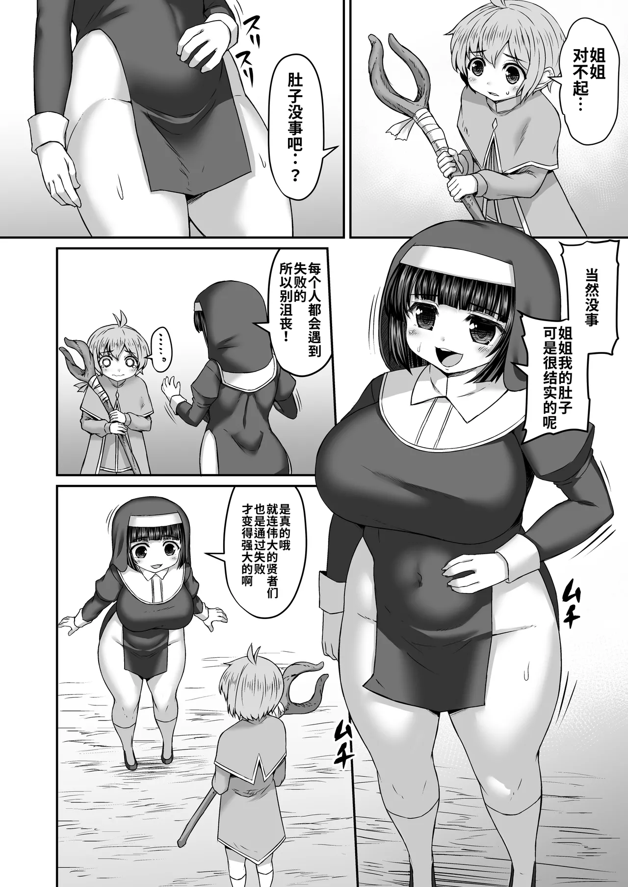 Himadara 短篇合集[AI-Translated] Page 92