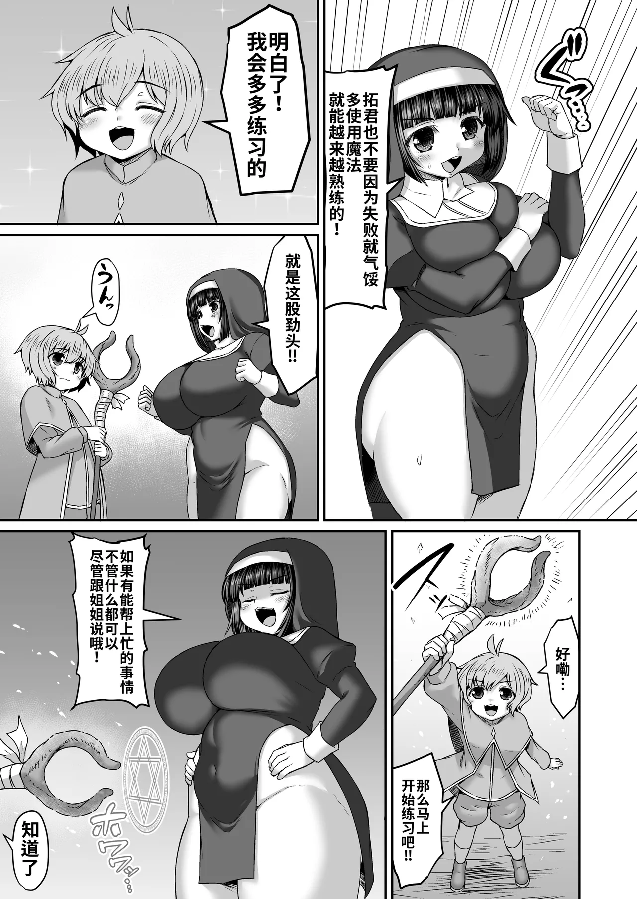 Himadara 短篇合集[AI-Translated] Page 93