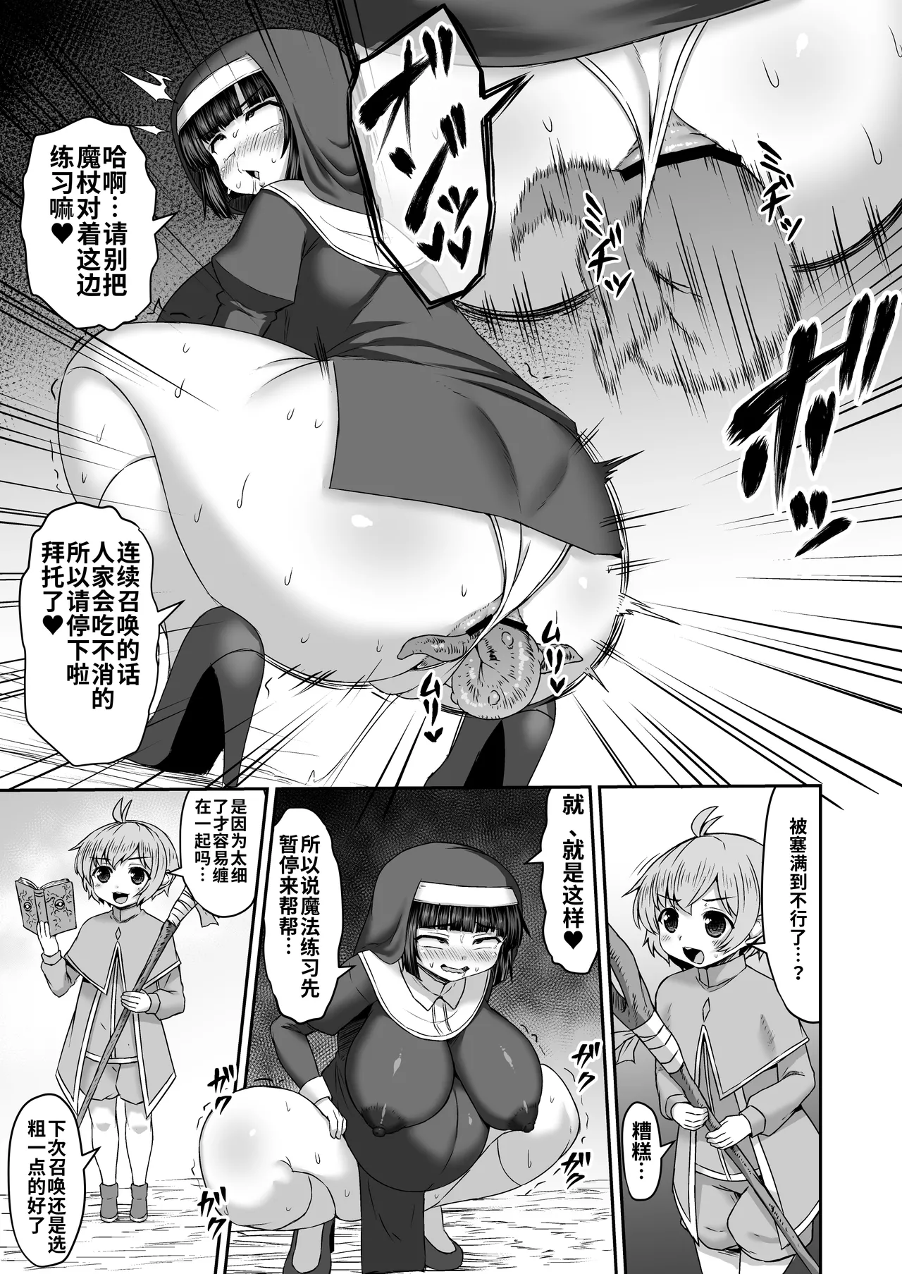 Himadara 短篇合集[AI-Translated] Page 95