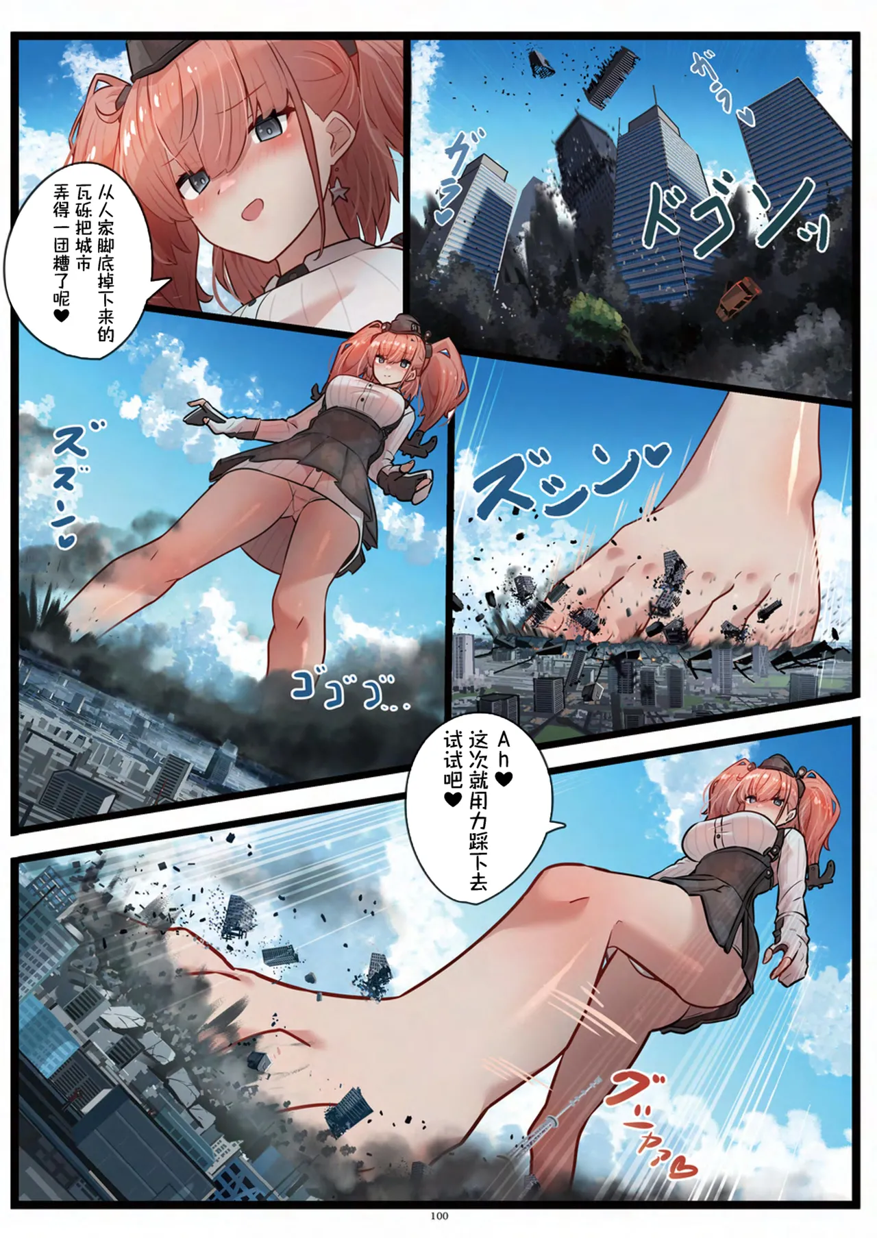 [CalmBlue (Various)]Tenshin Ranman Gigantic 9th(Various) [Chinese] [Digital] Page 102