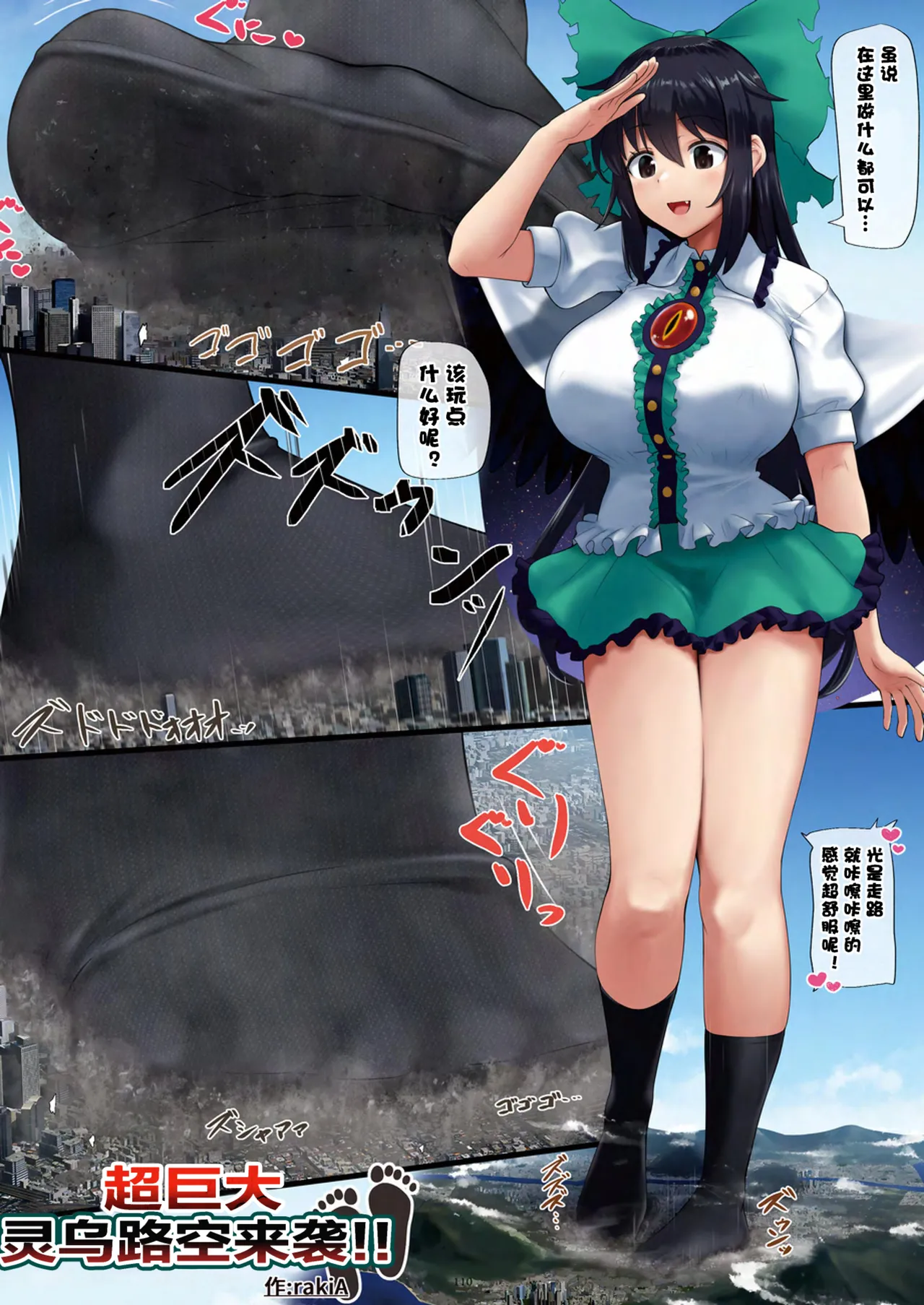 [CalmBlue (Various)]Tenshin Ranman Gigantic 9th(Various) [Chinese] [Digital] Page 112
