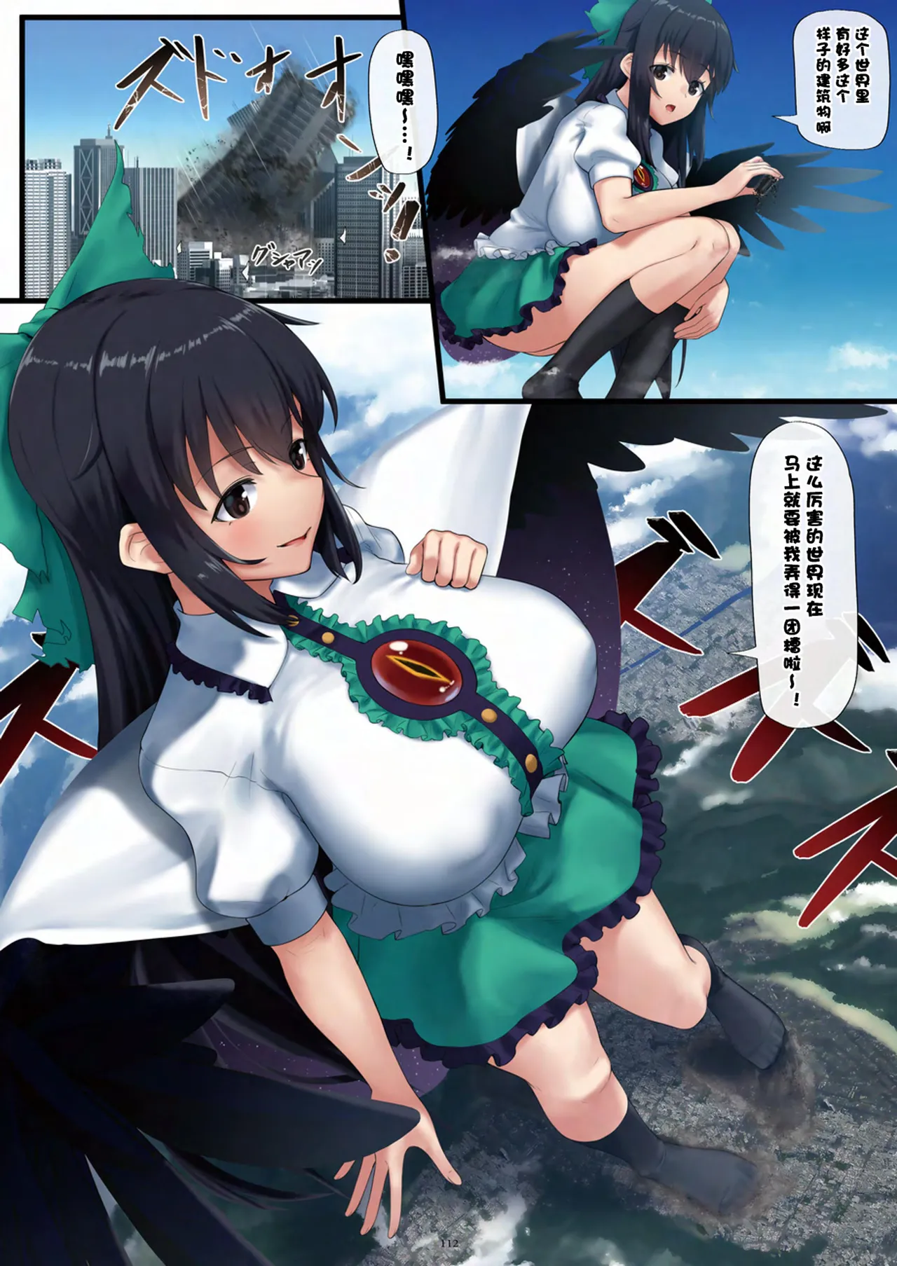 [CalmBlue (Various)]Tenshin Ranman Gigantic 9th(Various) [Chinese] [Digital] Page 114