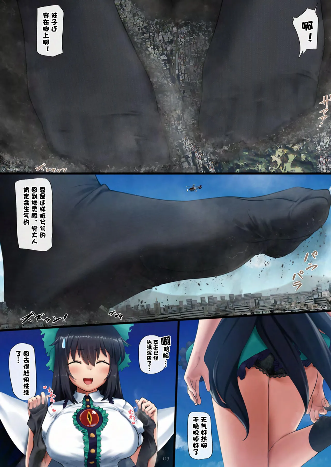 [CalmBlue (Various)]Tenshin Ranman Gigantic 9th(Various) [Chinese] [Digital] Page 115