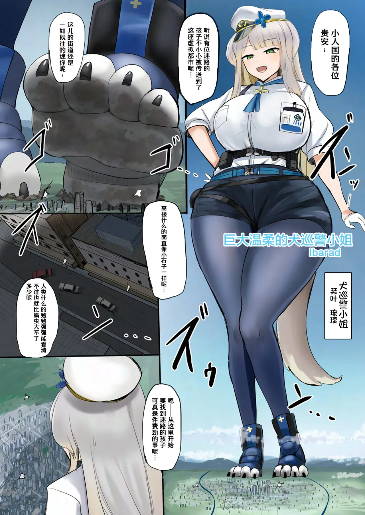 [CalmBlue (Various)]Tenshin Ranman Gigantic 9th(Various) [Chinese] [Digital] Page 123