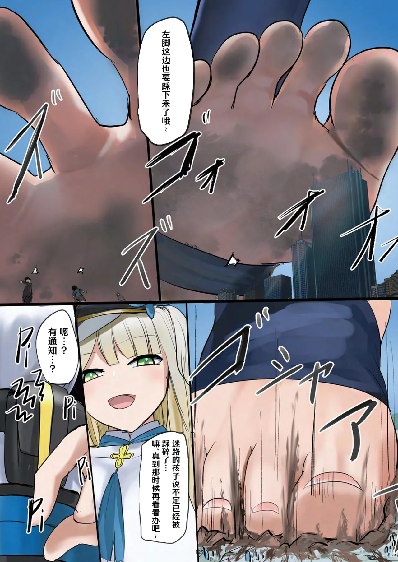 [CalmBlue (Various)]Tenshin Ranman Gigantic 9th(Various) [Chinese] [Digital] Page 127