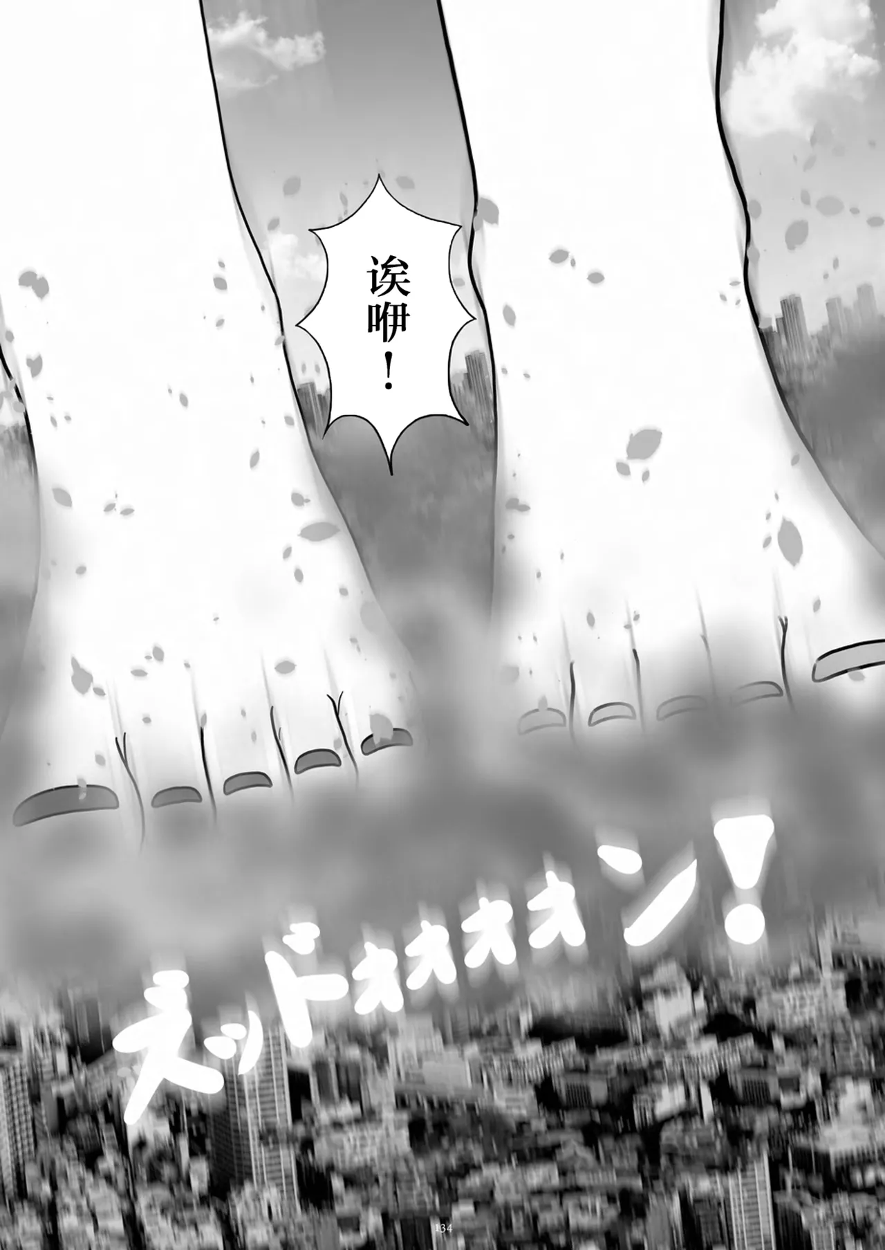[CalmBlue (Various)]Tenshin Ranman Gigantic 9th(Various) [Chinese] [Digital] Page 136