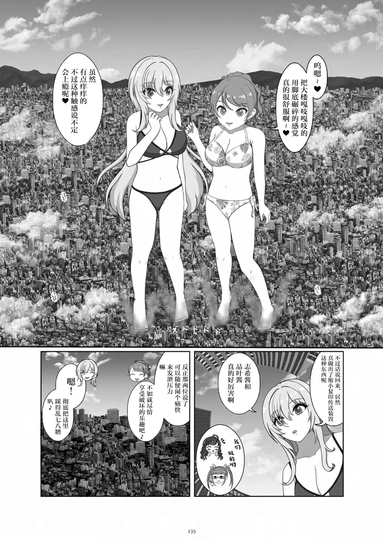 [CalmBlue (Various)]Tenshin Ranman Gigantic 9th(Various) [Chinese] [Digital] Page 137