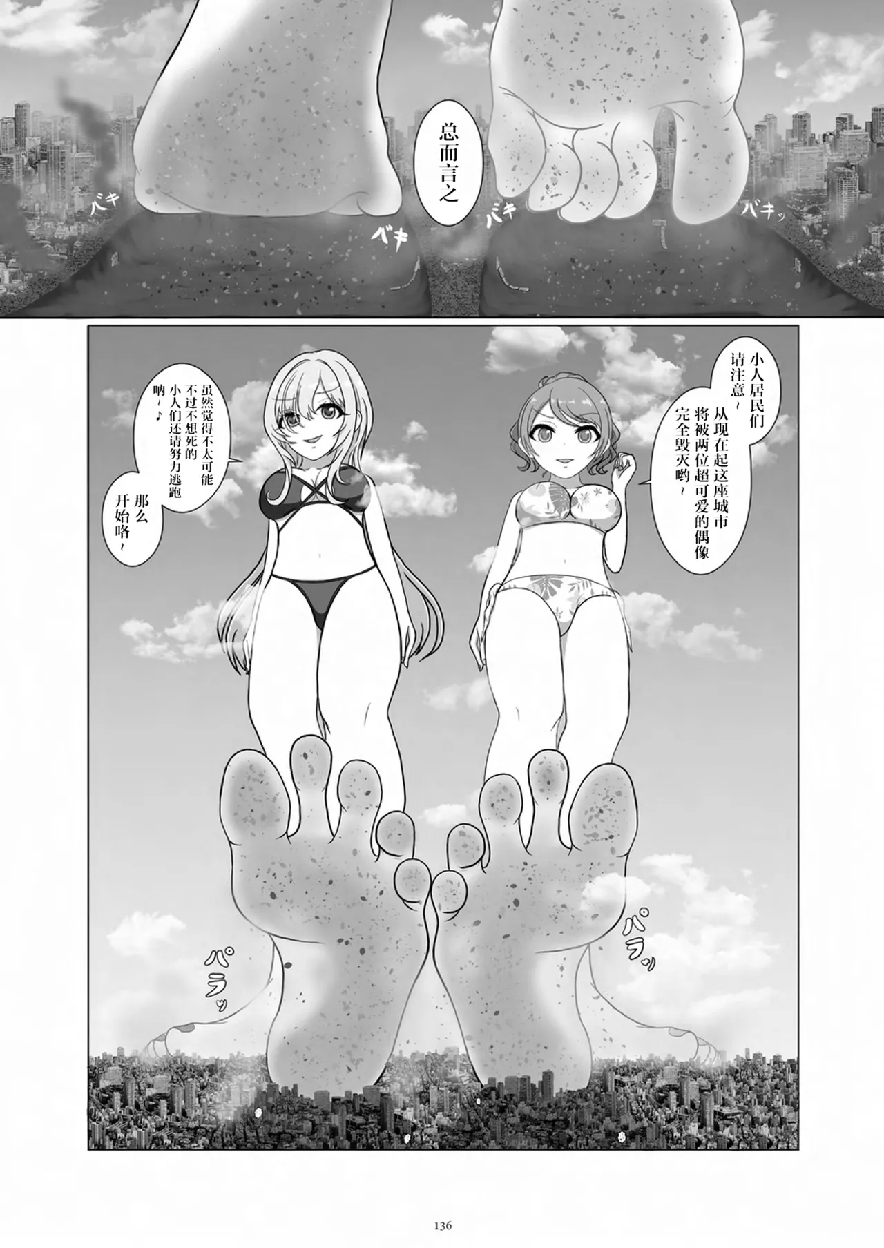 [CalmBlue (Various)]Tenshin Ranman Gigantic 9th(Various) [Chinese] [Digital] Page 138