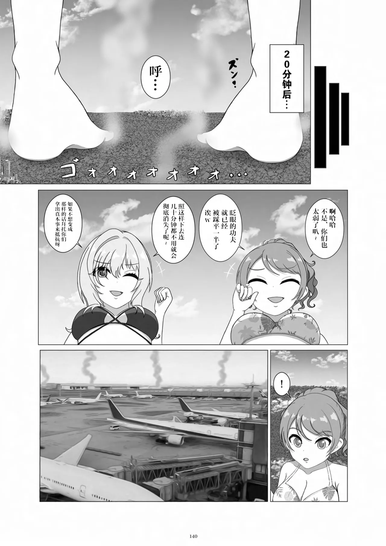 [CalmBlue (Various)]Tenshin Ranman Gigantic 9th(Various) [Chinese] [Digital] Page 142