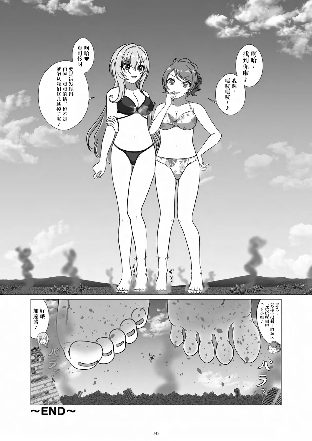 [CalmBlue (Various)]Tenshin Ranman Gigantic 9th(Various) [Chinese] [Digital] Page 144