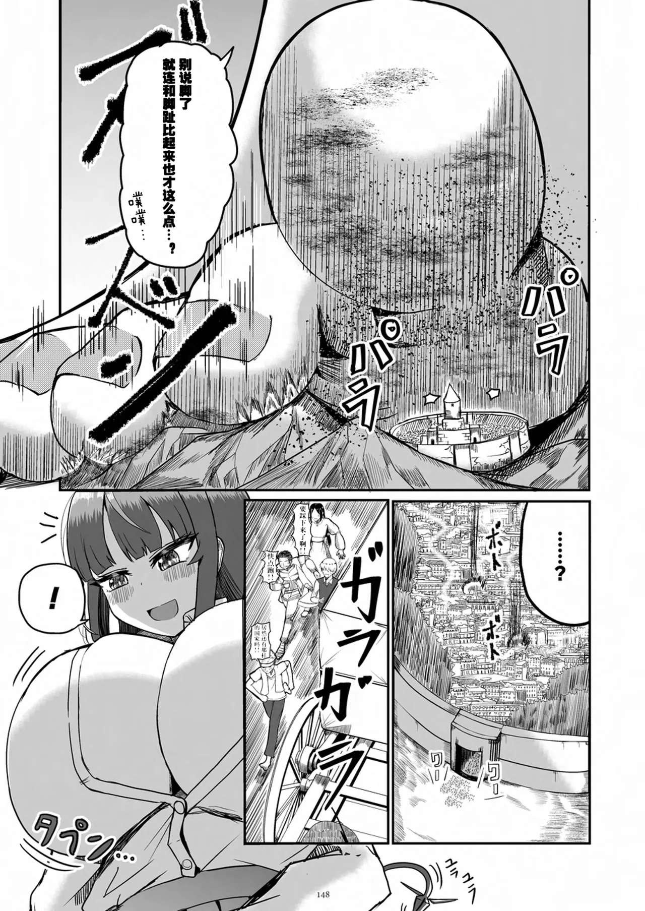[CalmBlue (Various)]Tenshin Ranman Gigantic 9th(Various) [Chinese] [Digital] Page 150