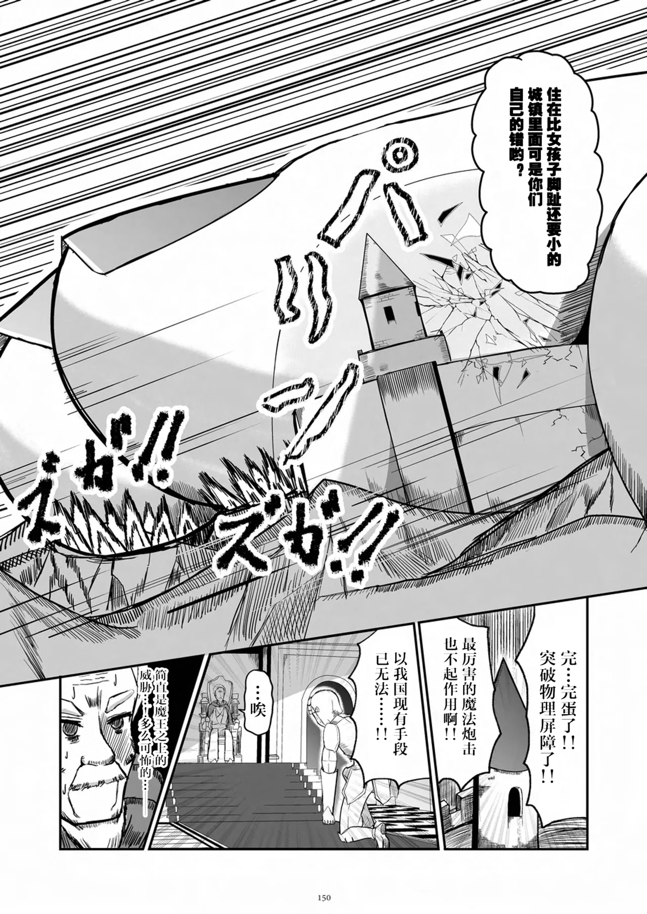 [CalmBlue (Various)]Tenshin Ranman Gigantic 9th(Various) [Chinese] [Digital] Page 152