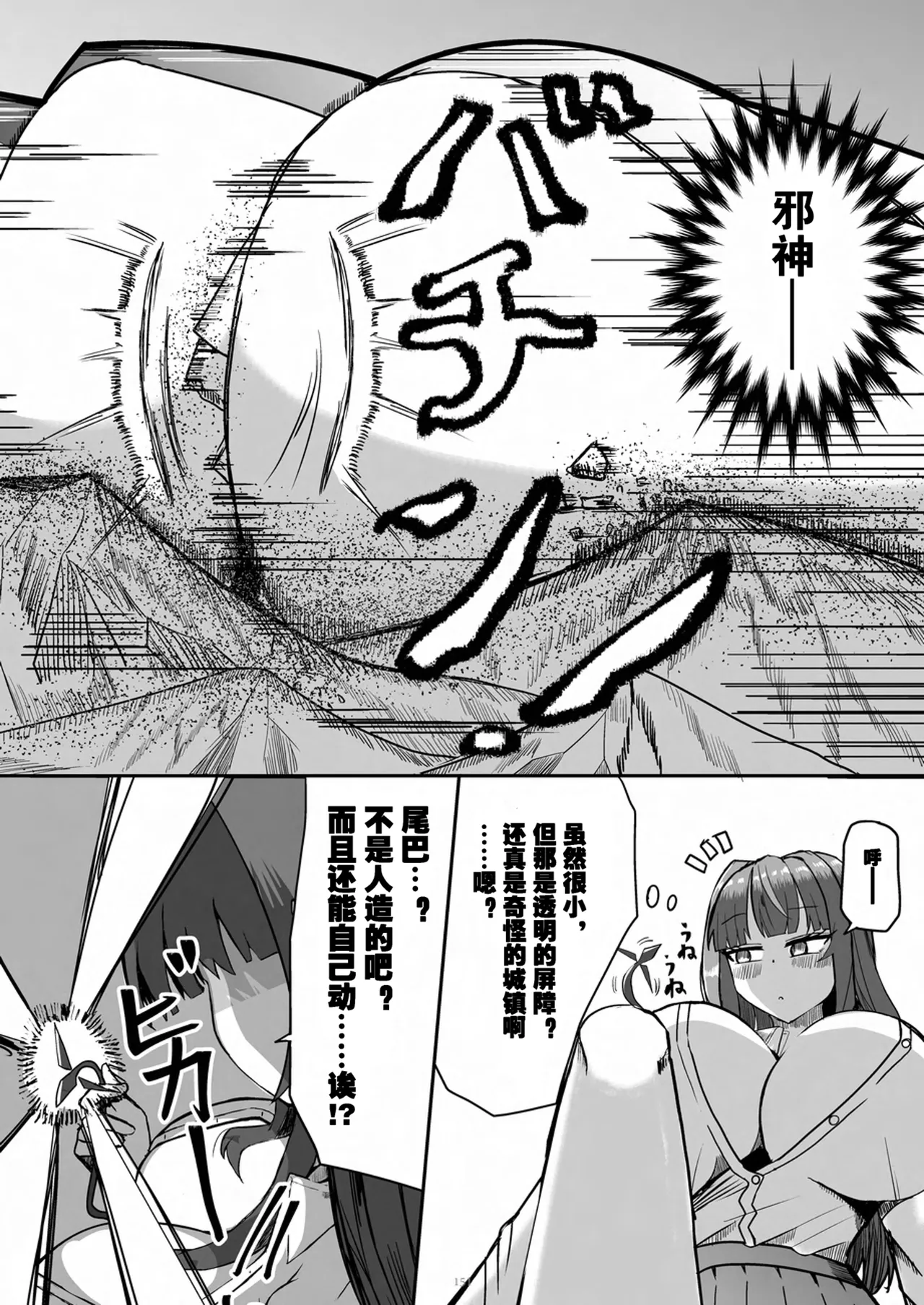 [CalmBlue (Various)]Tenshin Ranman Gigantic 9th(Various) [Chinese] [Digital] Page 153