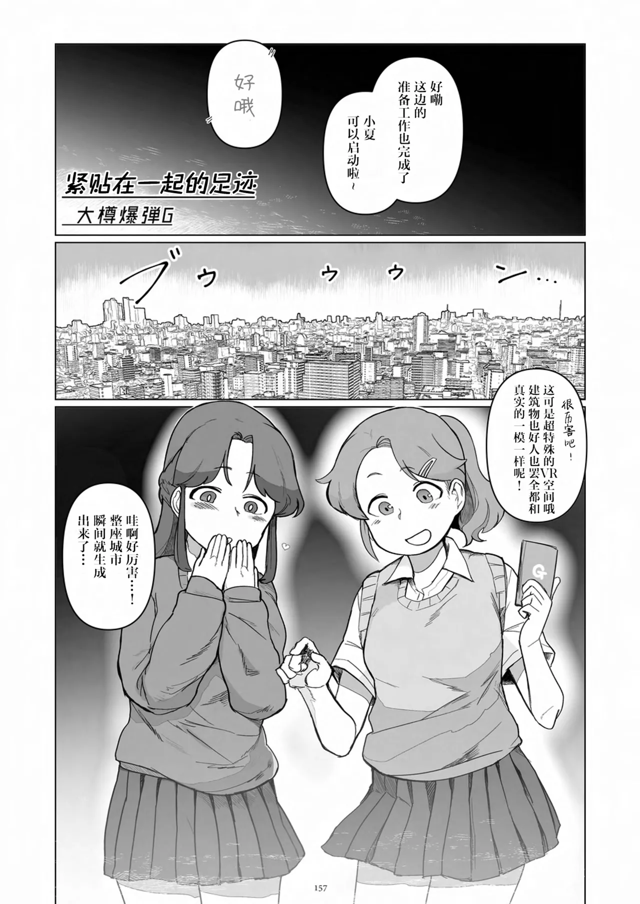 [CalmBlue (Various)]Tenshin Ranman Gigantic 9th(Various) [Chinese] [Digital] Page 159