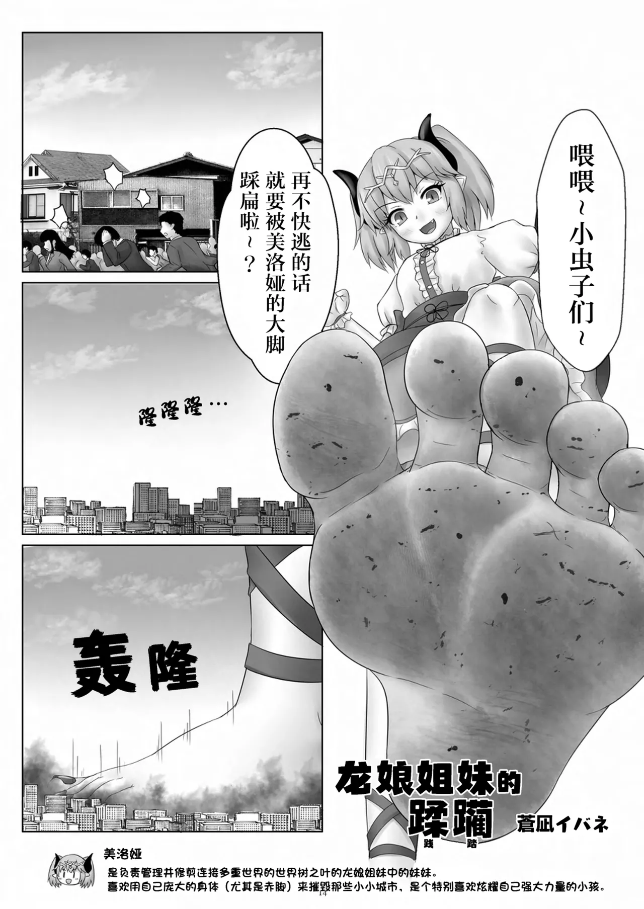 [CalmBlue (Various)]Tenshin Ranman Gigantic 9th(Various) [Chinese] [Digital] Page 16