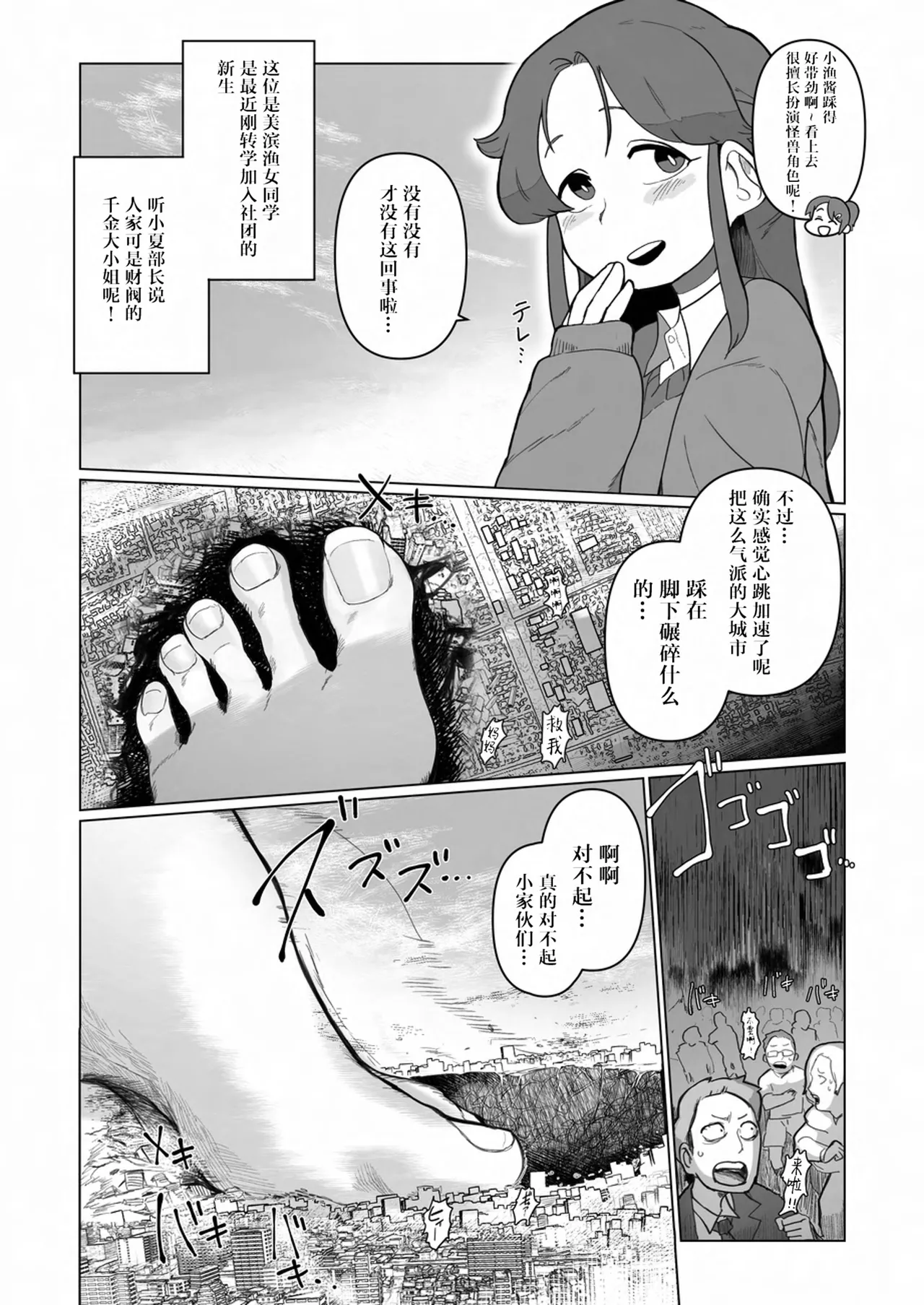 [CalmBlue (Various)]Tenshin Ranman Gigantic 9th(Various) [Chinese] [Digital] Page 163
