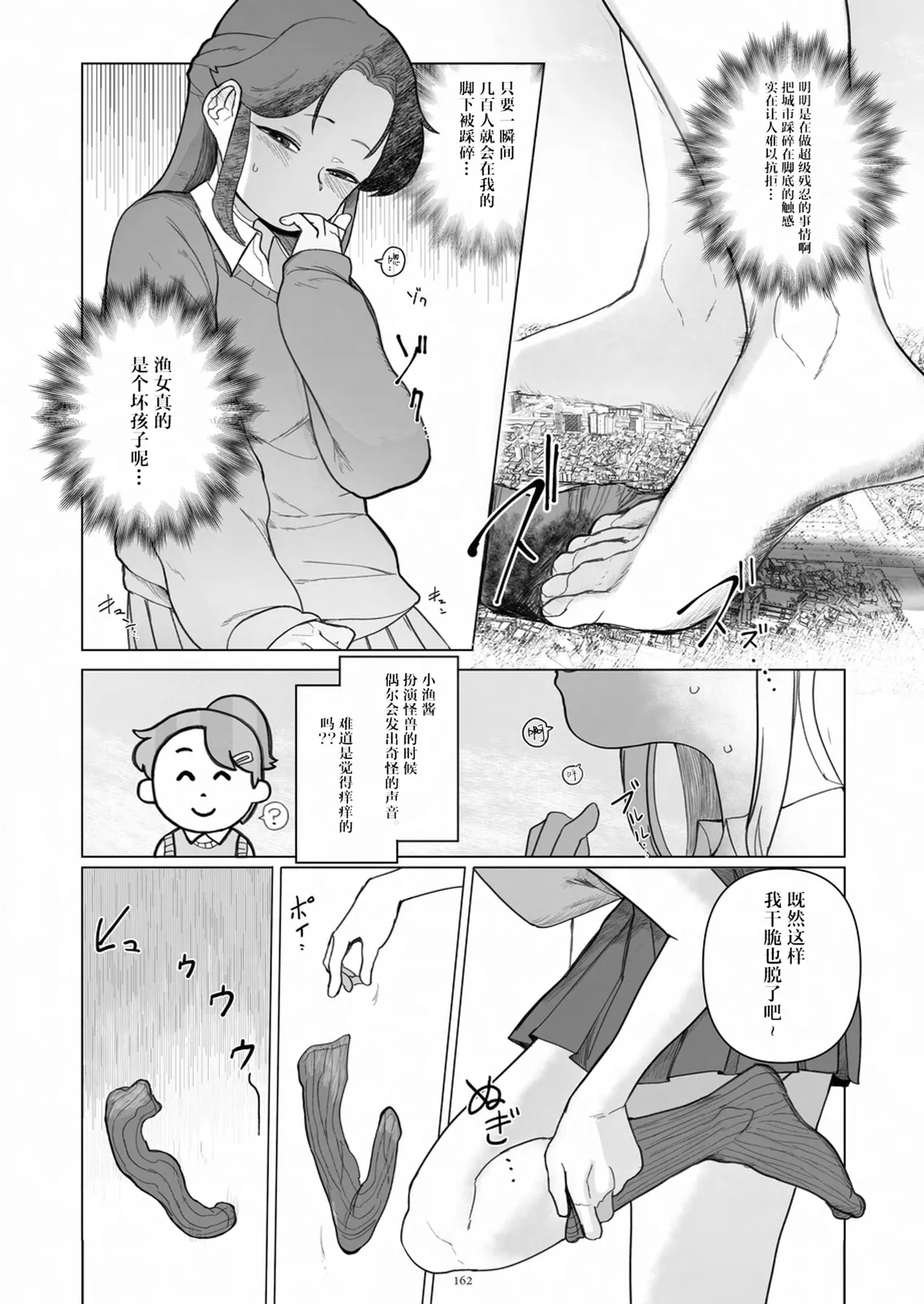 [CalmBlue (Various)]Tenshin Ranman Gigantic 9th(Various) [Chinese] [Digital] Page 164
