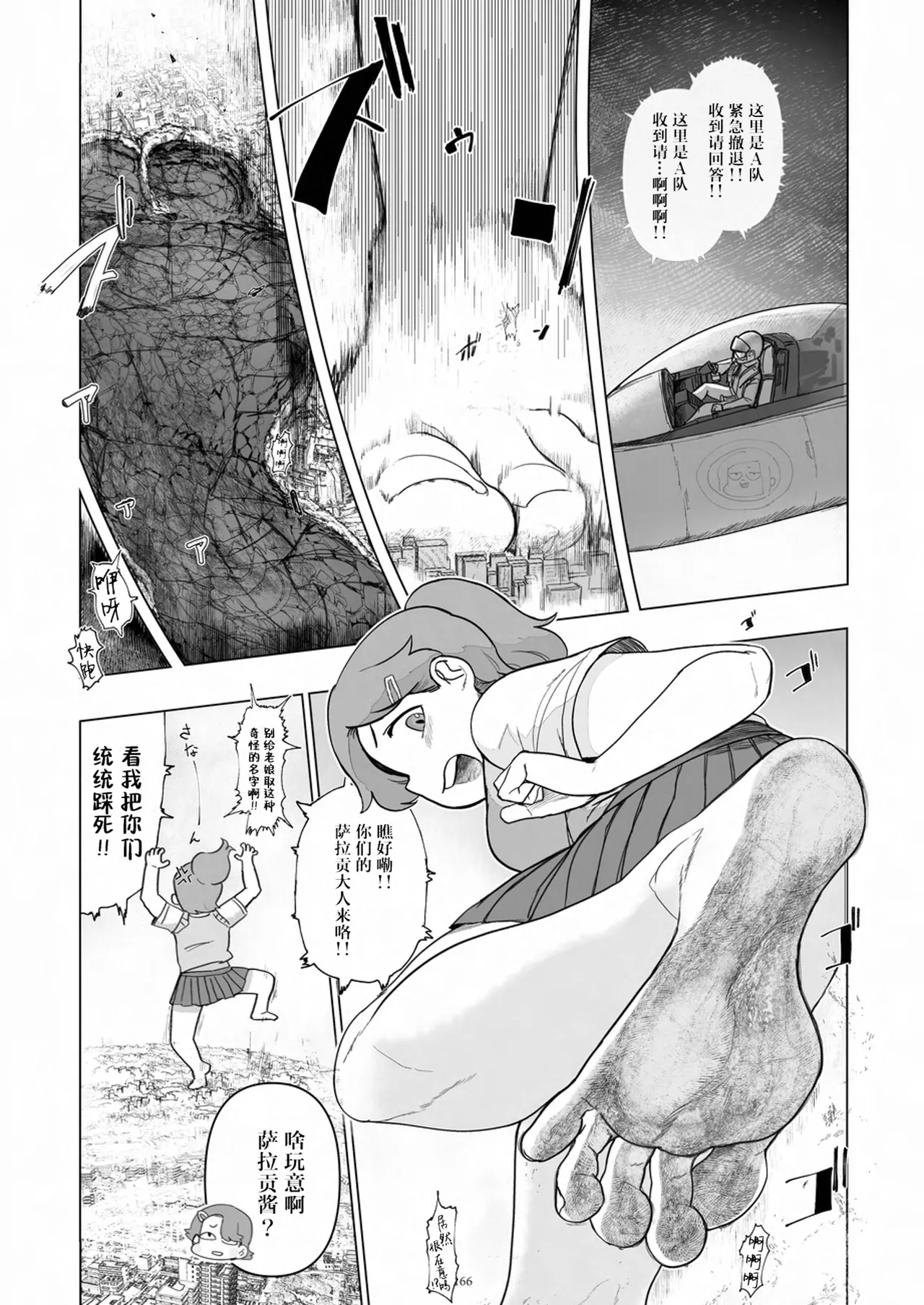 [CalmBlue (Various)]Tenshin Ranman Gigantic 9th(Various) [Chinese] [Digital] Page 168