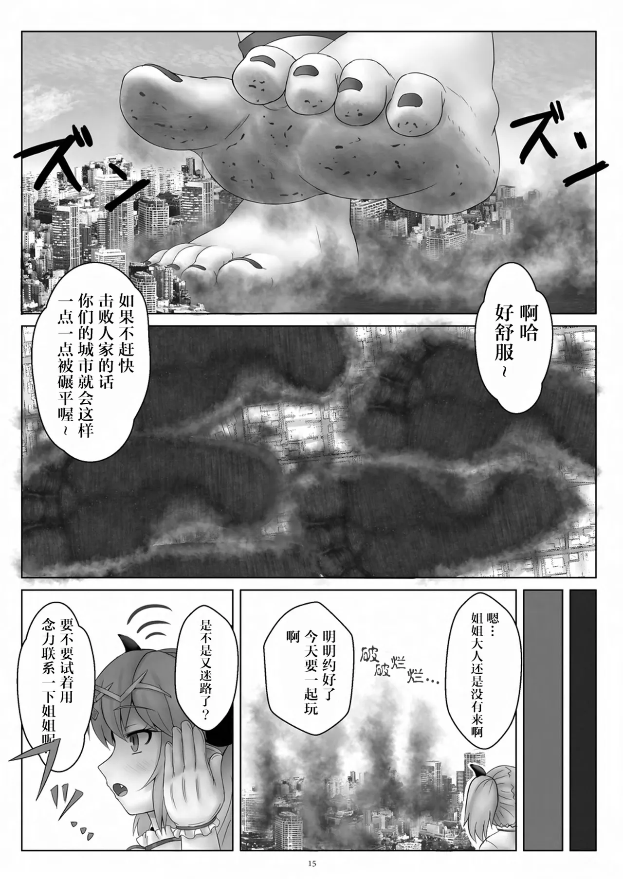 [CalmBlue (Various)]Tenshin Ranman Gigantic 9th(Various) [Chinese] [Digital] Page 17