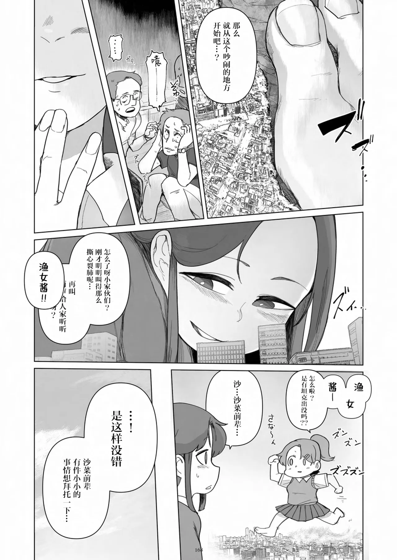 [CalmBlue (Various)]Tenshin Ranman Gigantic 9th(Various) [Chinese] [Digital] Page 170