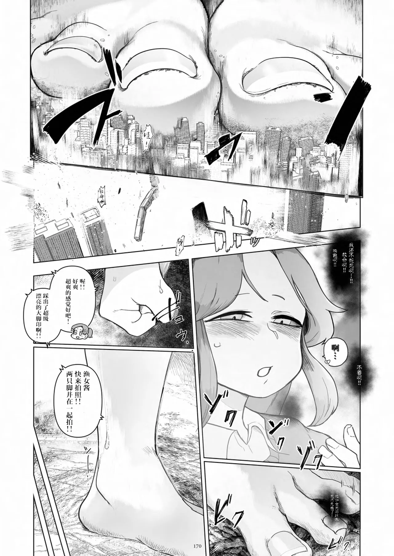 [CalmBlue (Various)]Tenshin Ranman Gigantic 9th(Various) [Chinese] [Digital] Page 172