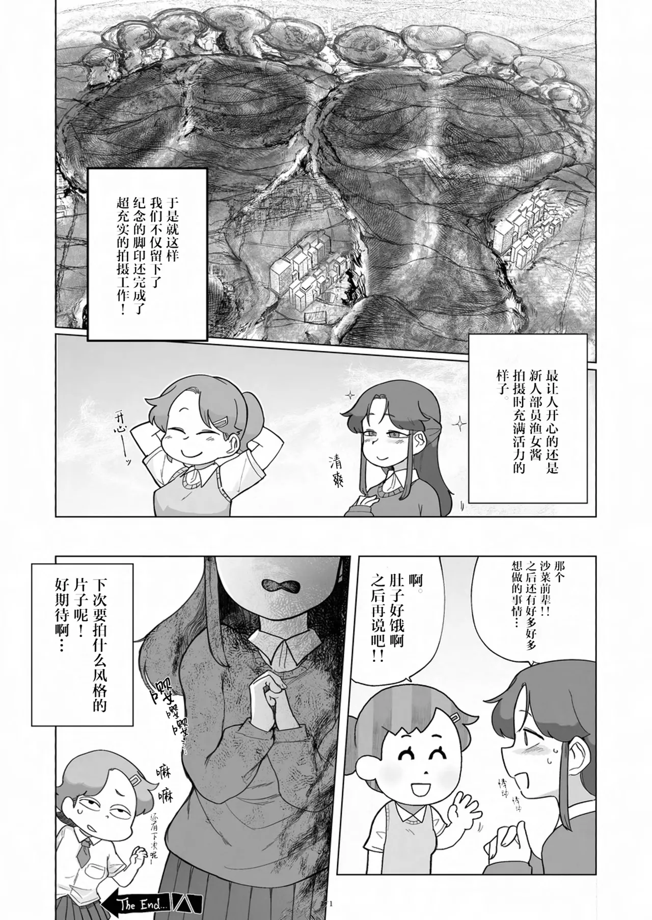 [CalmBlue (Various)]Tenshin Ranman Gigantic 9th(Various) [Chinese] [Digital] Page 173