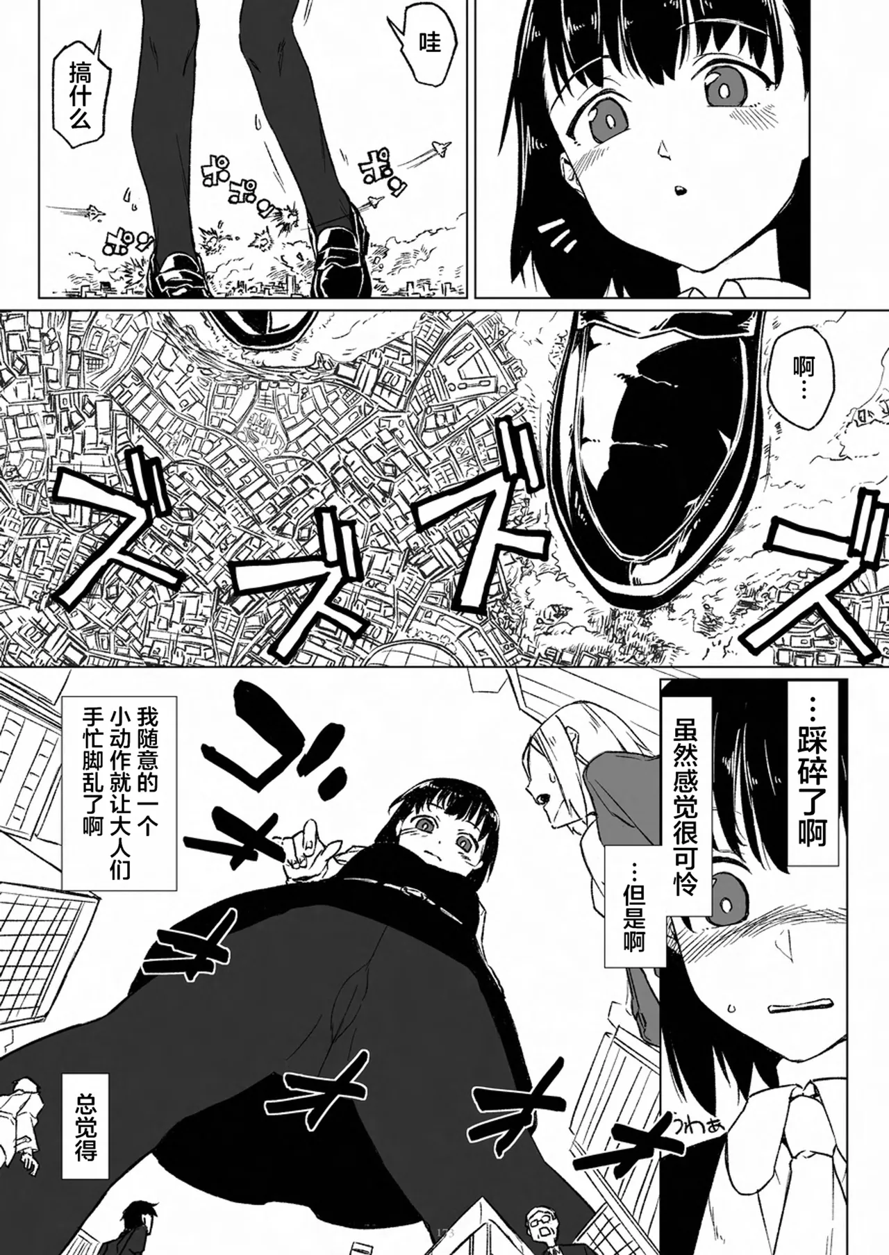 [CalmBlue (Various)]Tenshin Ranman Gigantic 9th(Various) [Chinese] [Digital] Page 175