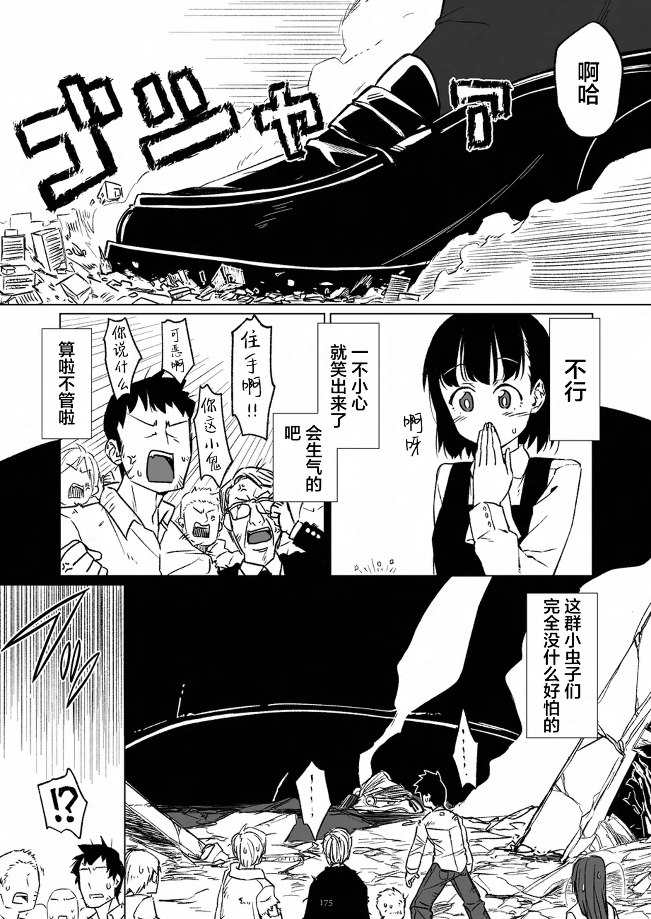 [CalmBlue (Various)]Tenshin Ranman Gigantic 9th(Various) [Chinese] [Digital] Page 177