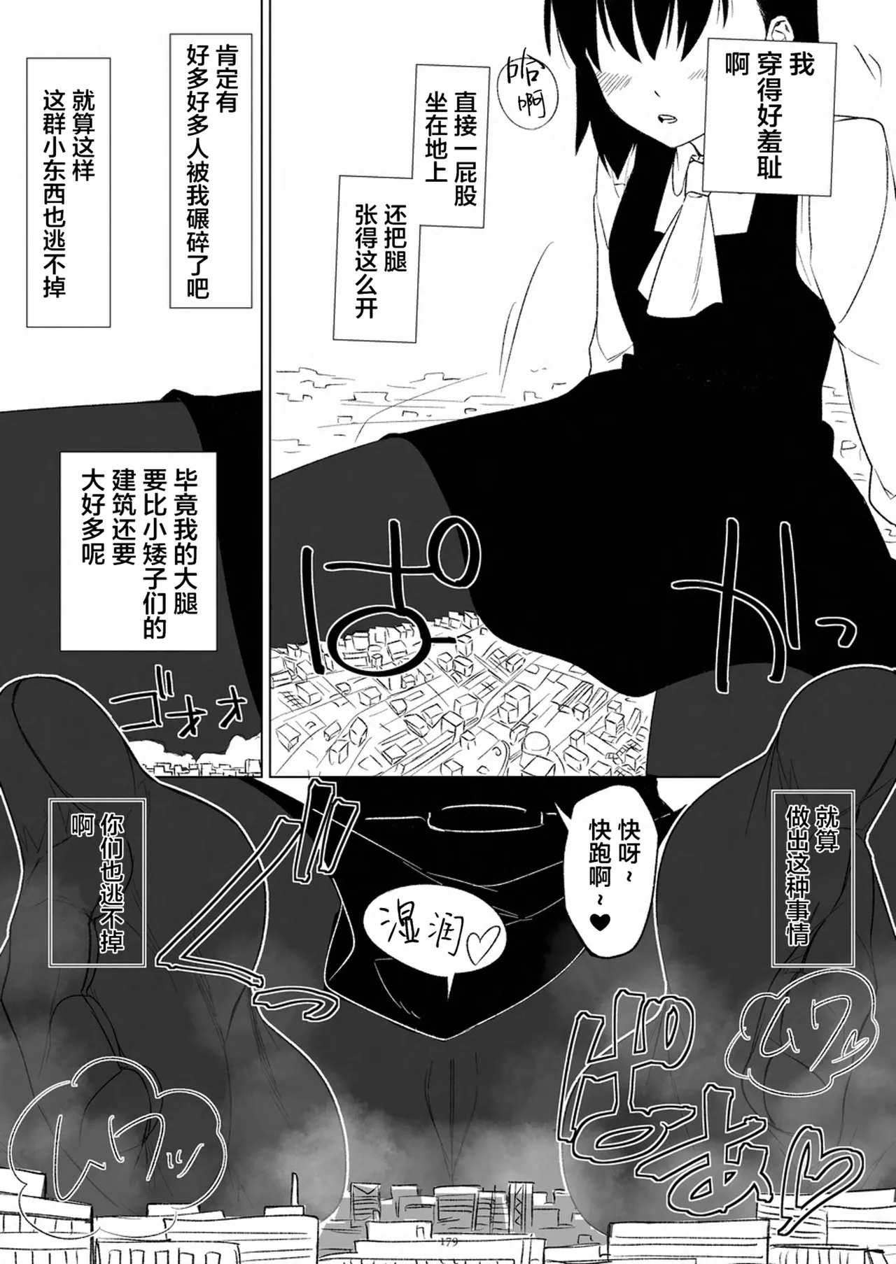 [CalmBlue (Various)]Tenshin Ranman Gigantic 9th(Various) [Chinese] [Digital] Page 181