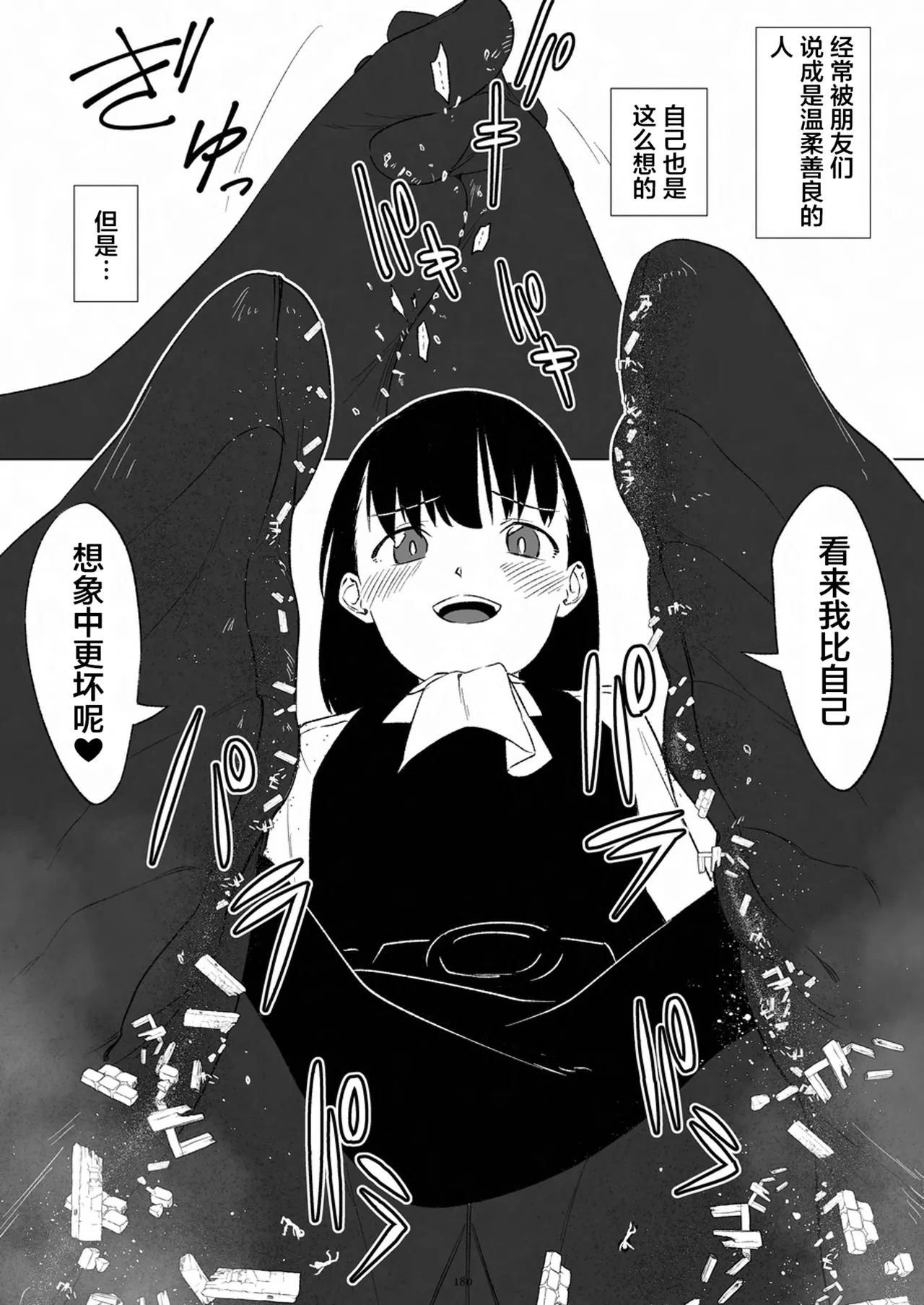 [CalmBlue (Various)]Tenshin Ranman Gigantic 9th(Various) [Chinese] [Digital] Page 182