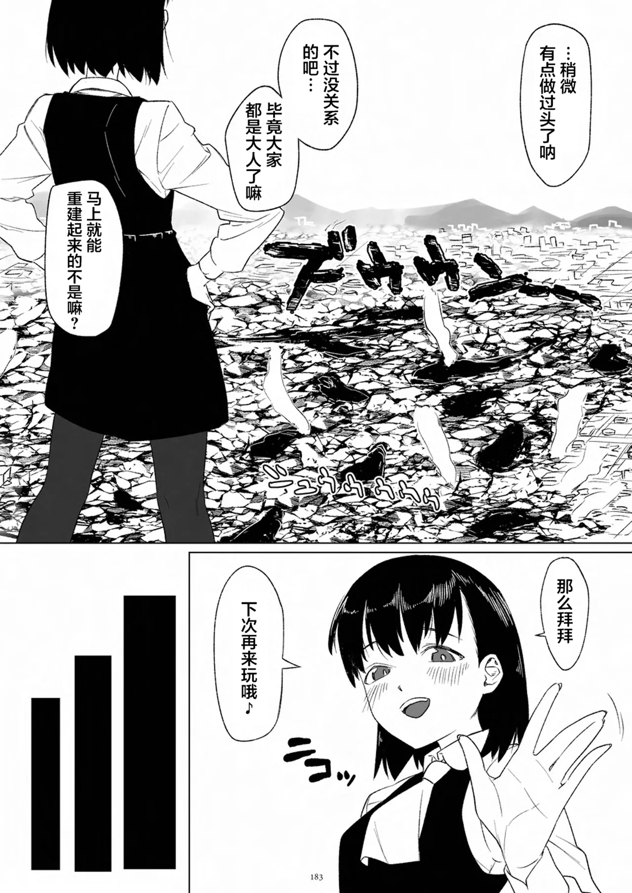 [CalmBlue (Various)]Tenshin Ranman Gigantic 9th(Various) [Chinese] [Digital] Page 185