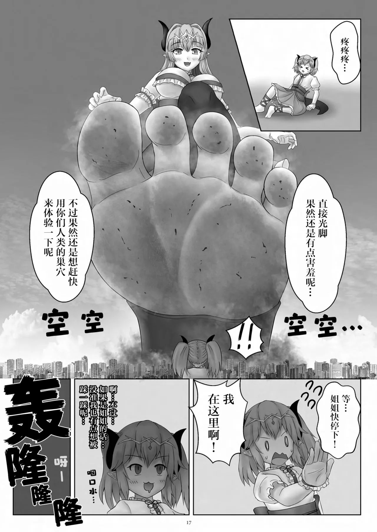 [CalmBlue (Various)]Tenshin Ranman Gigantic 9th(Various) [Chinese] [Digital] Page 19