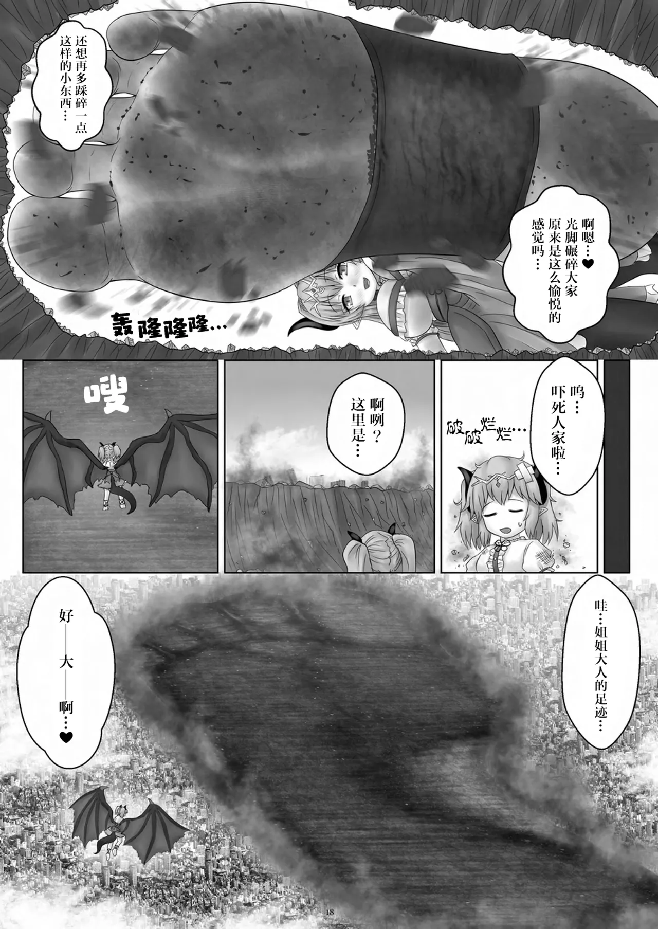 [CalmBlue (Various)]Tenshin Ranman Gigantic 9th(Various) [Chinese] [Digital] Page 20