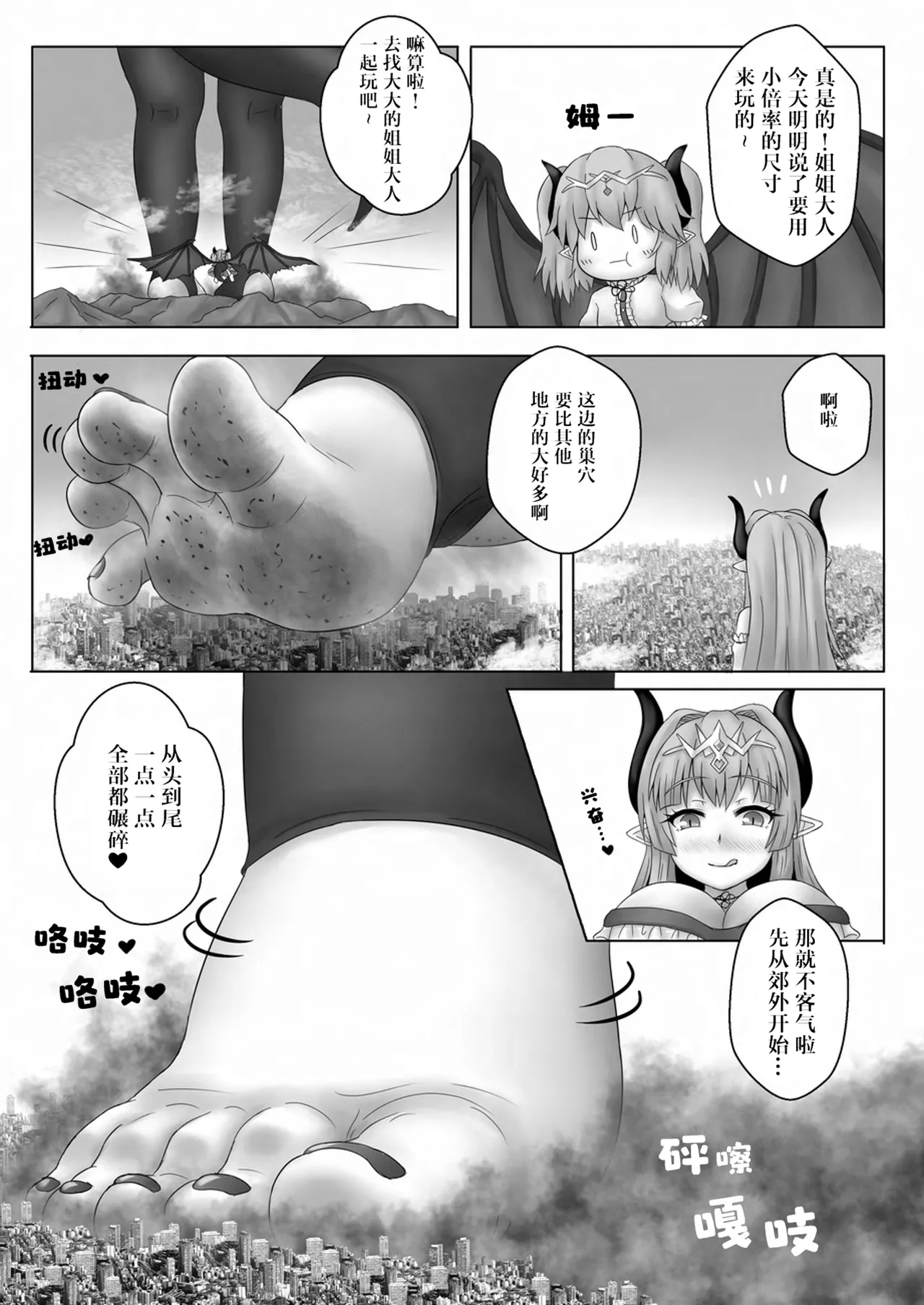 [CalmBlue (Various)]Tenshin Ranman Gigantic 9th(Various) [Chinese] [Digital] Page 21