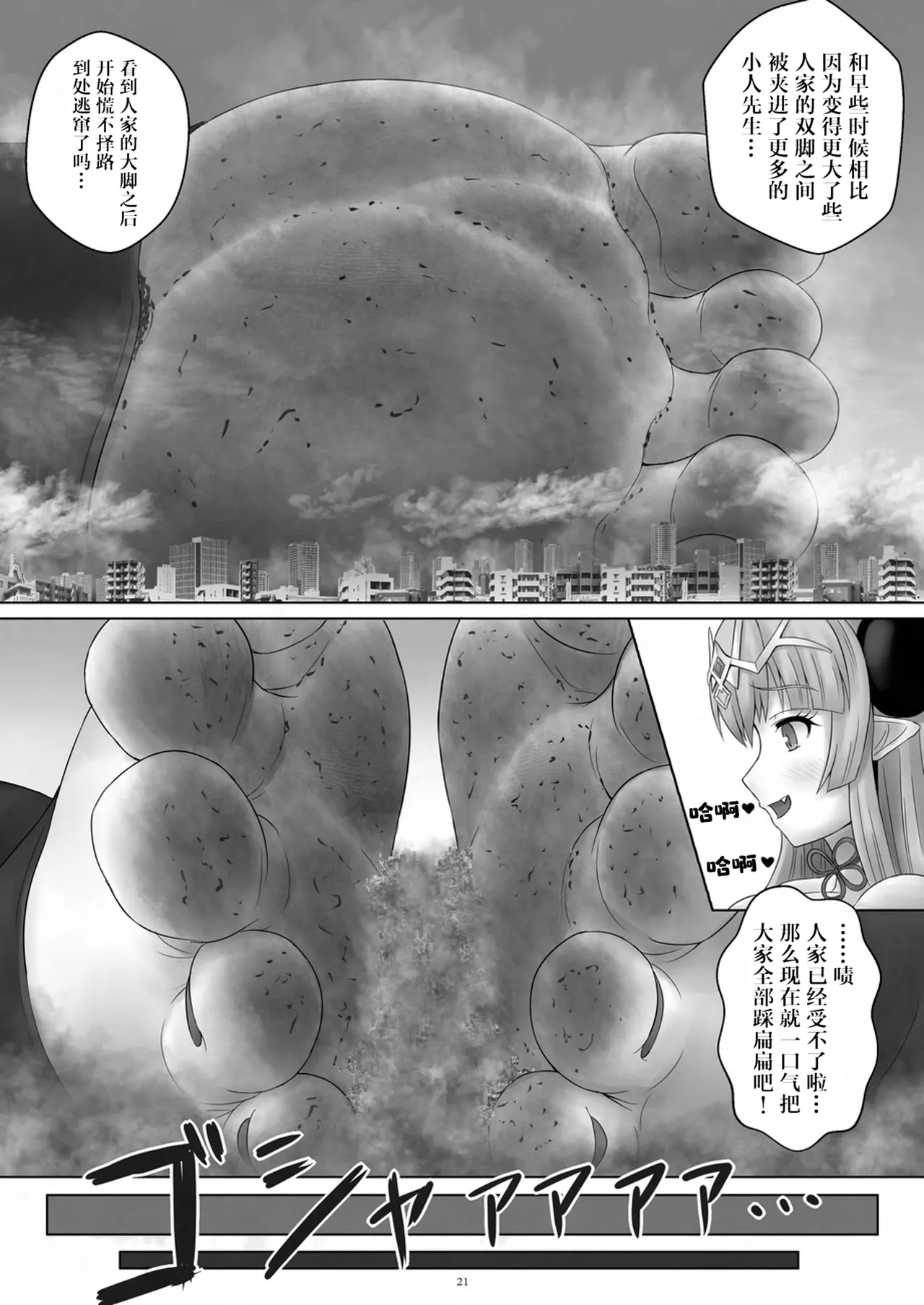 [CalmBlue (Various)]Tenshin Ranman Gigantic 9th(Various) [Chinese] [Digital] Page 23