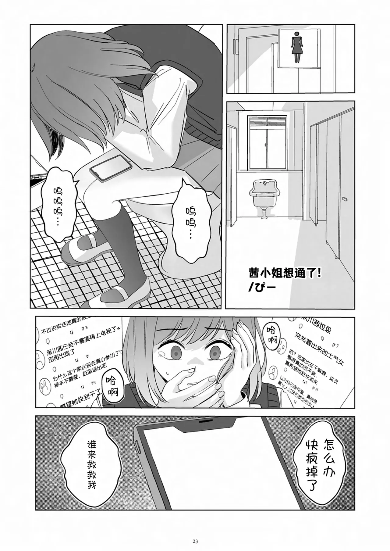 [CalmBlue (Various)]Tenshin Ranman Gigantic 9th(Various) [Chinese] [Digital] Page 25
